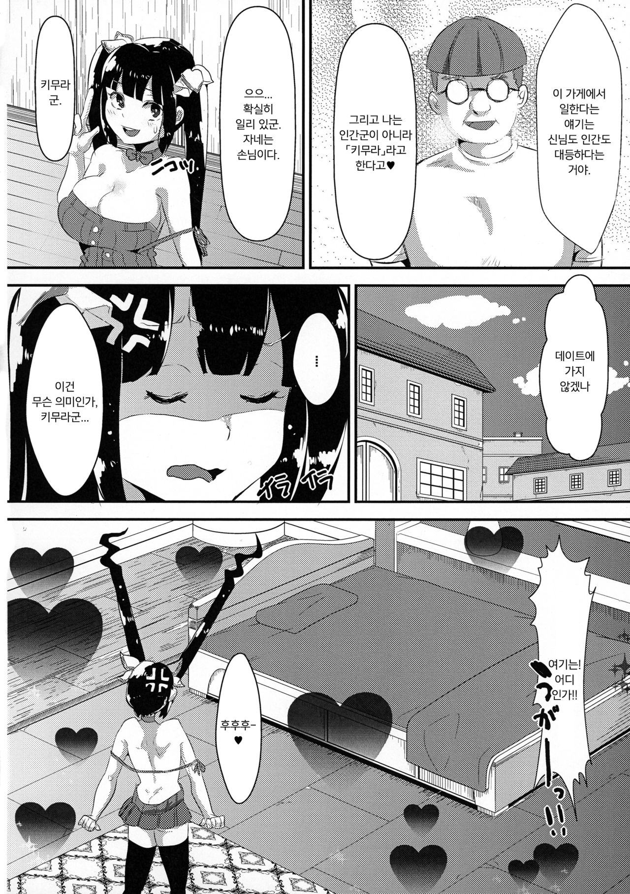 Kamisama ga Seikatsu hi o kasegu Tame ni Ikenai Baito o suru no wa Machigatteiru Darou ka | 신님이 생활비를 벌기 위해 위험한 알바를 하는 것은 잘못된 걸까 page 10 full