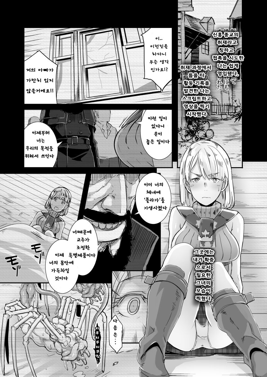 GAME OVERS page 5 full