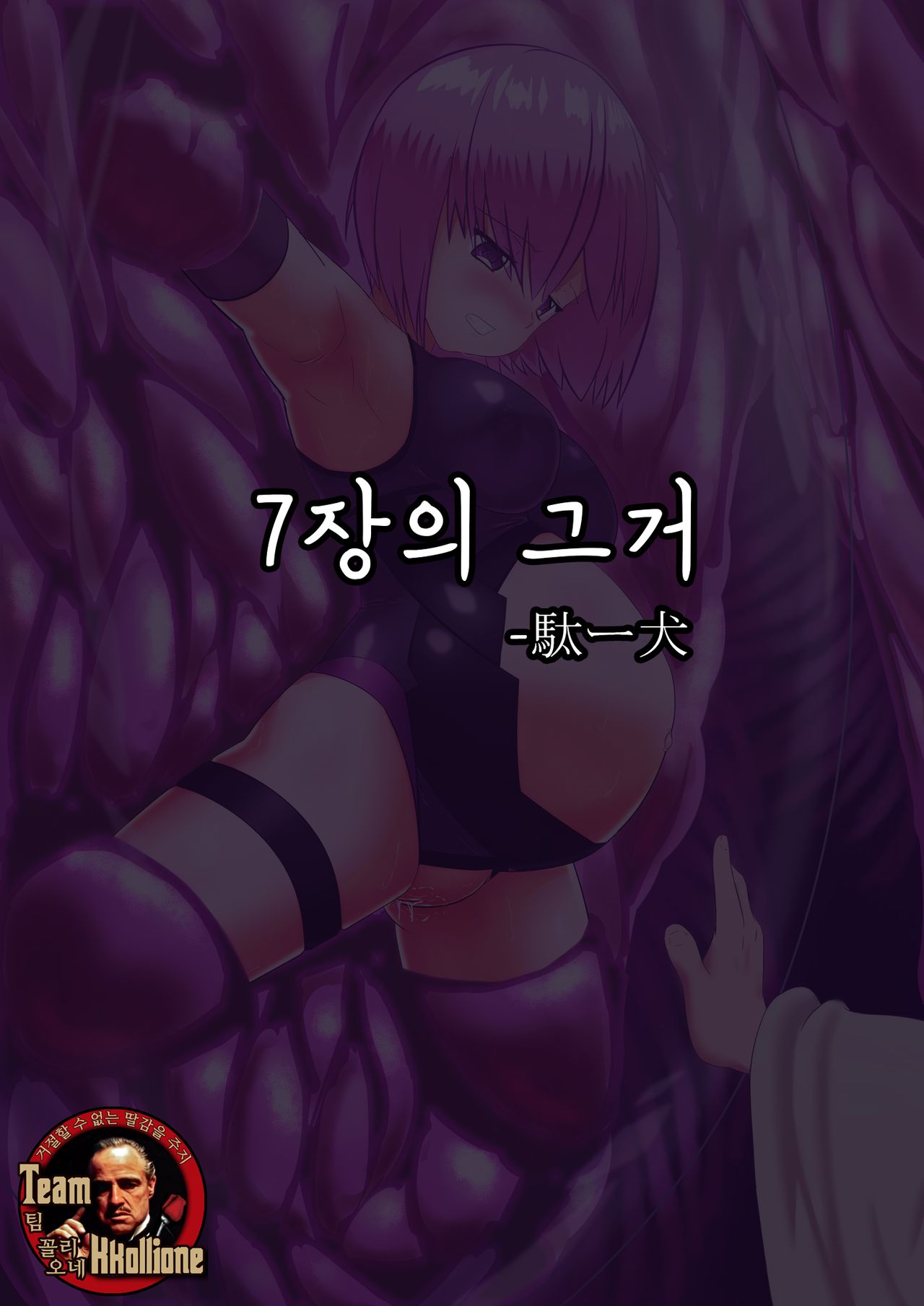 7 Sho no Are | 7장의 그거 page 1 full