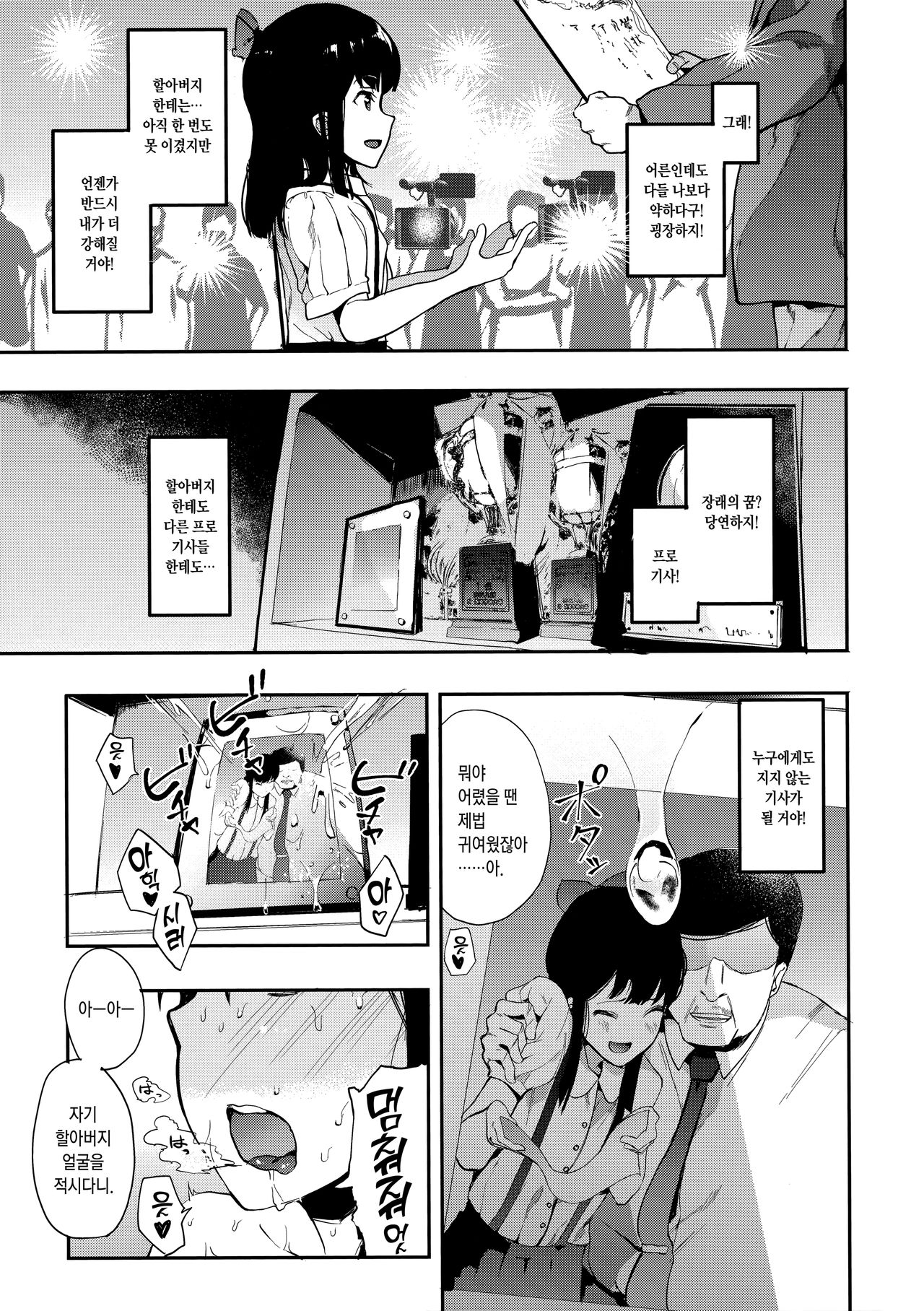 Oni no Te Kouhen | 귀수 후편 page 1 full