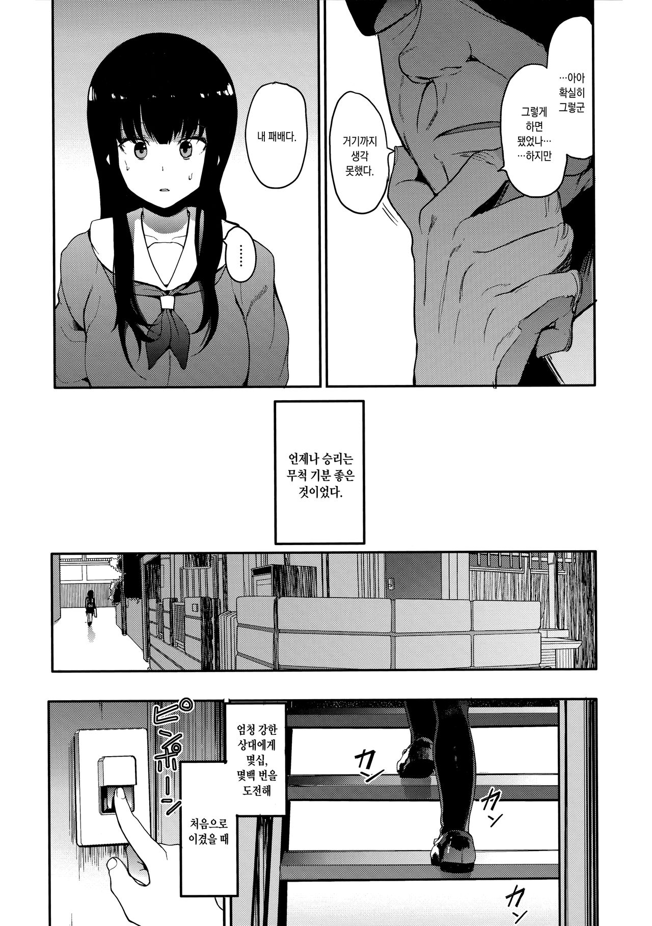 Oni no Te Kouhen | 귀수 후편 page 10 full