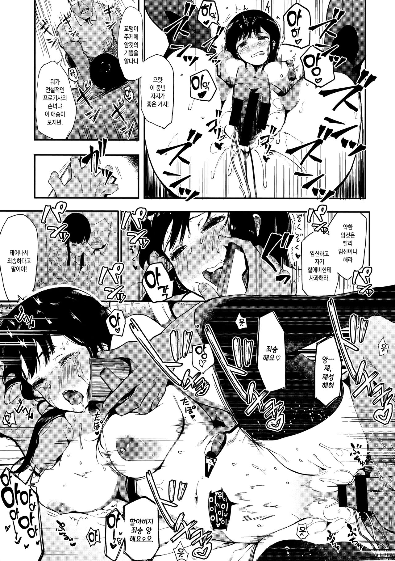Oni no Te Kouhen | 귀수 후편 page 5 full