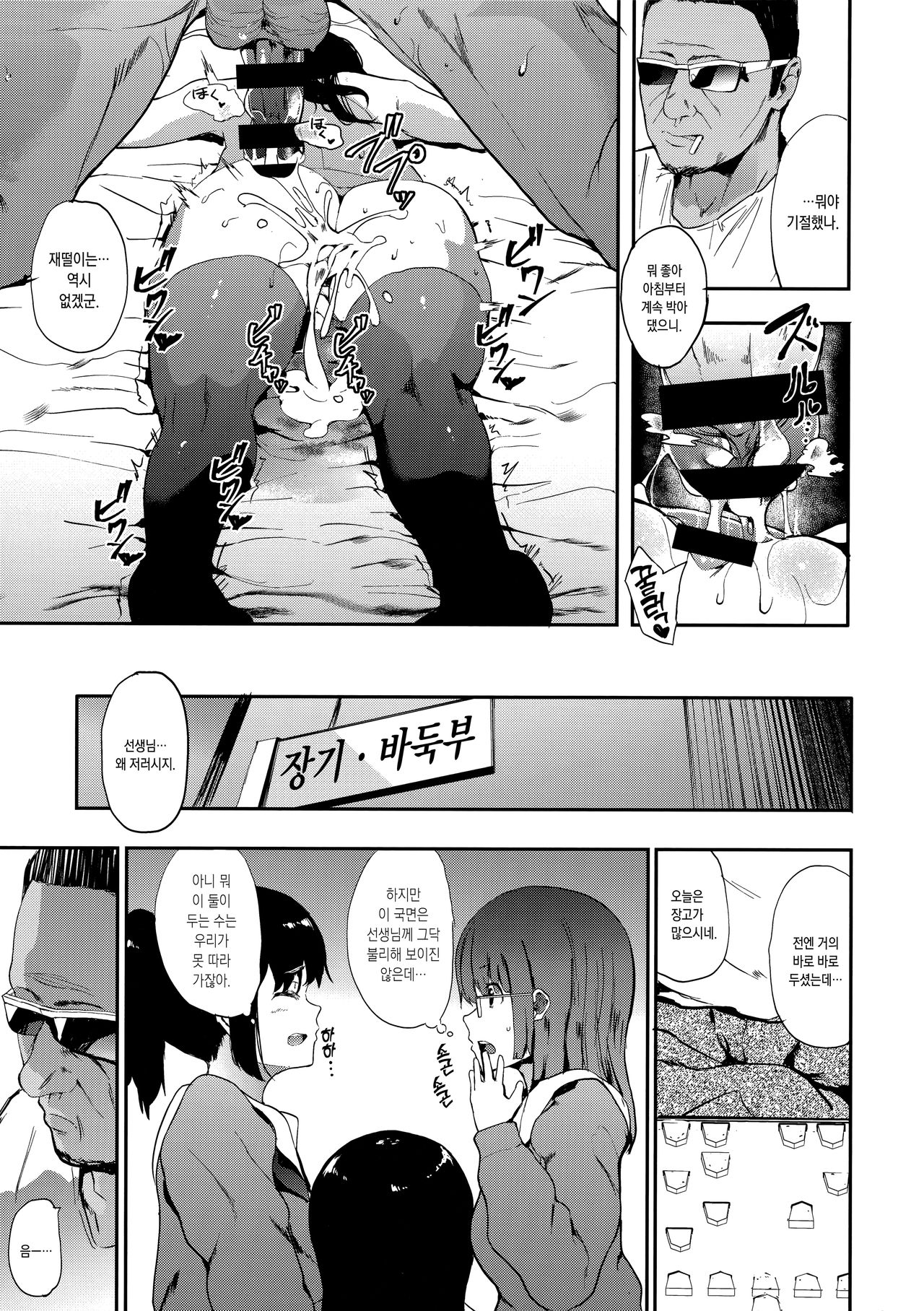 Oni no Te Kouhen | 귀수 후편 page 7 full