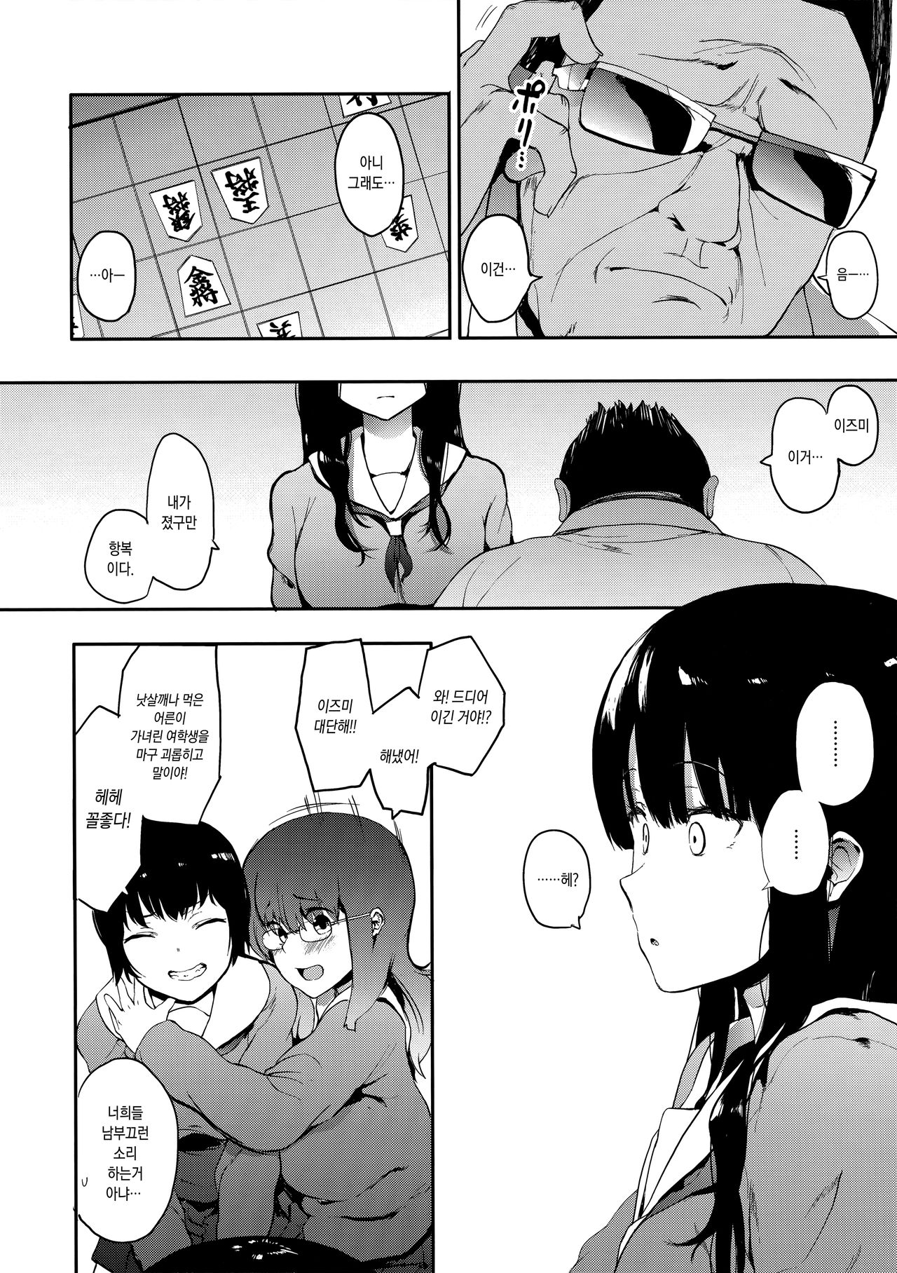 Oni no Te Kouhen | 귀수 후편 page 8 full