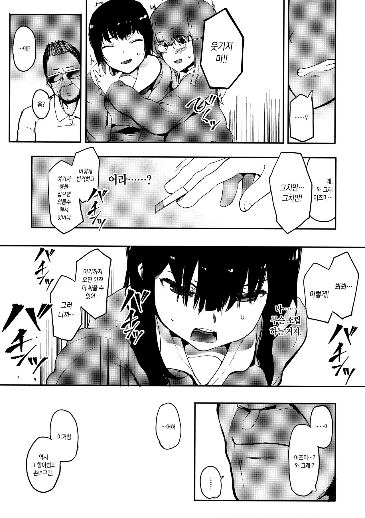 Oni no Te Kouhen | 귀수 후편 page 9 full