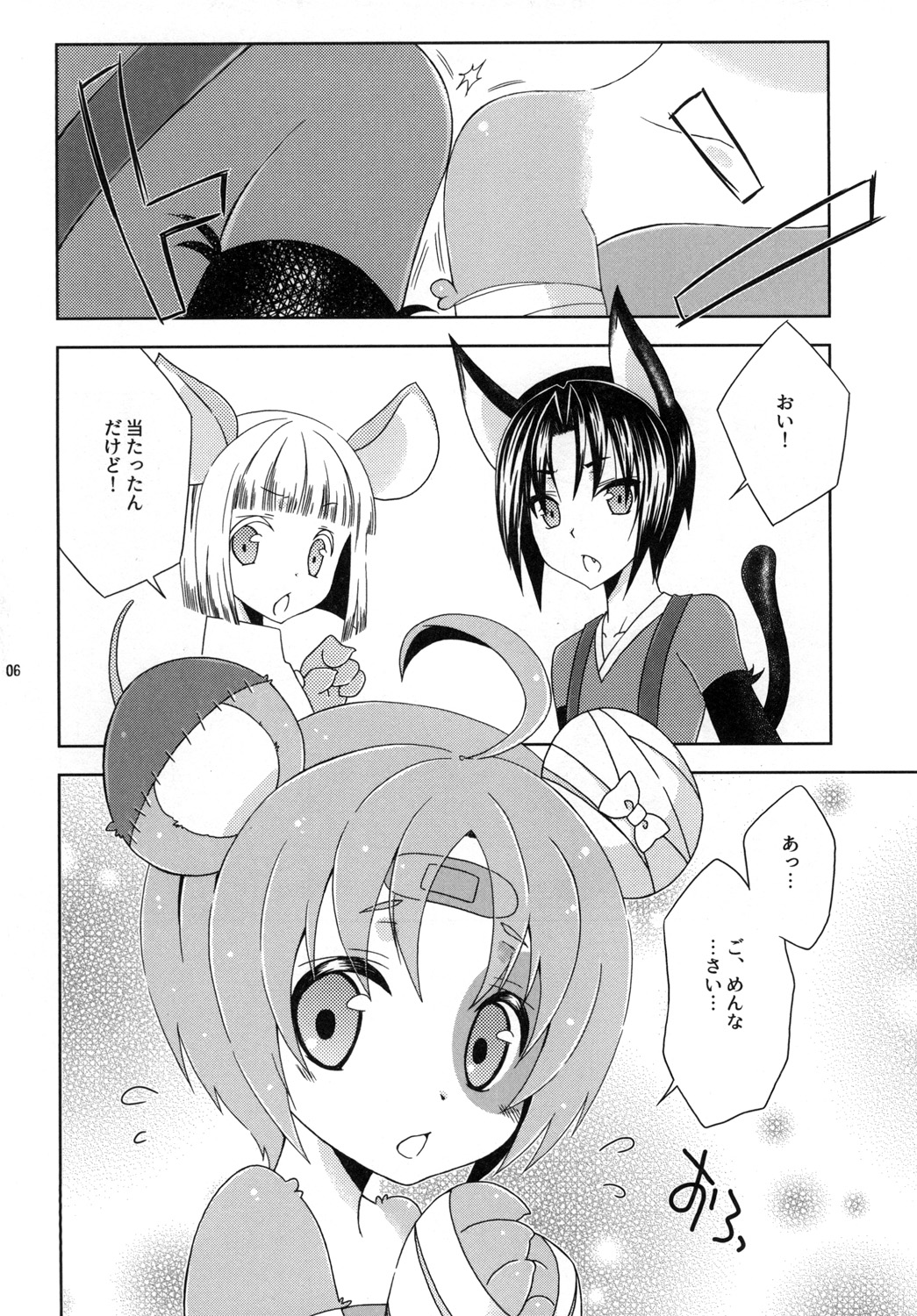 Bokorare-guma ga Homorare-guma ni Sareru Hon page 6 full