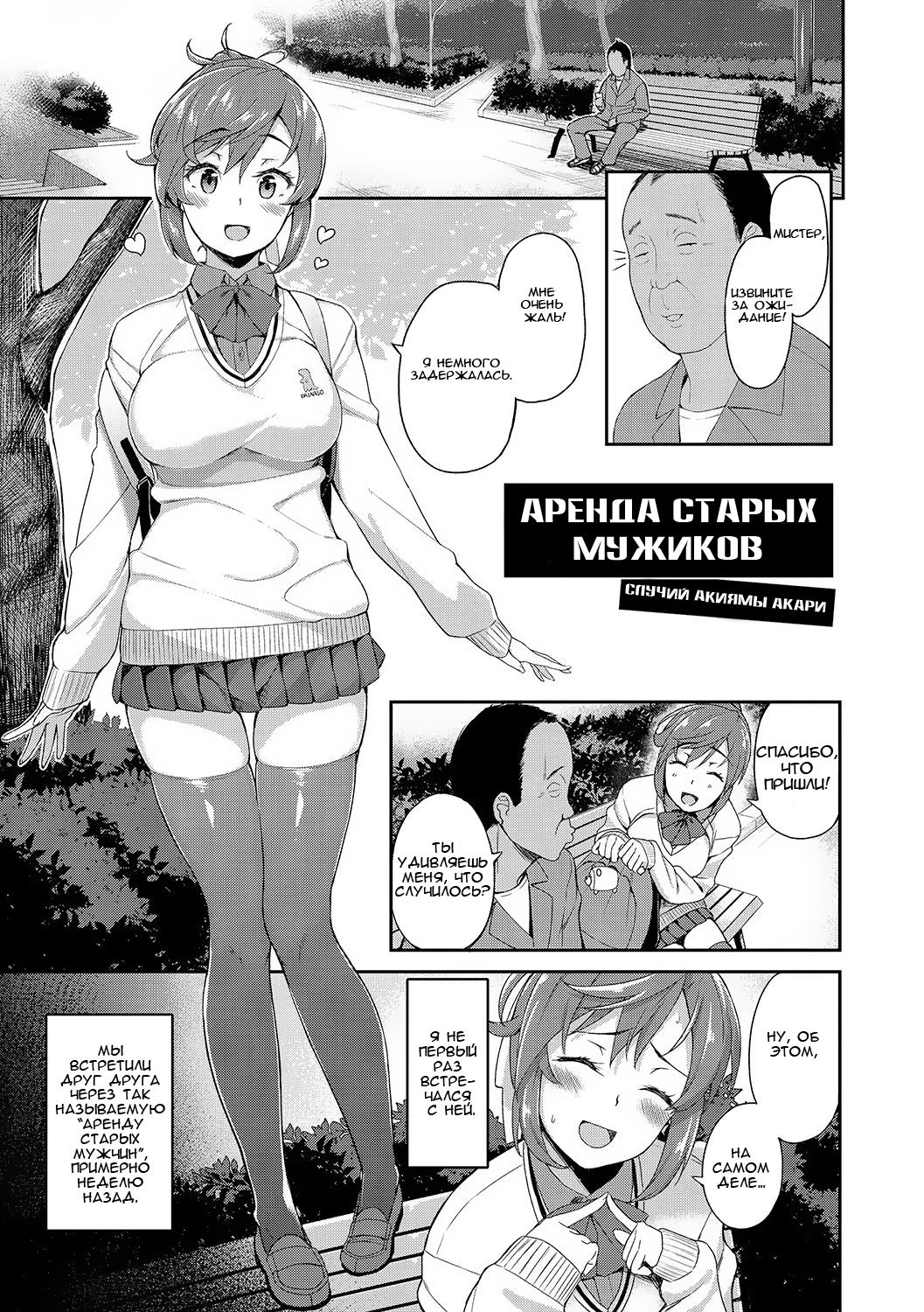 Rental Ojisan Case Akiyama Akari | Аренда старых мужиков - Page 1 - IMHentai