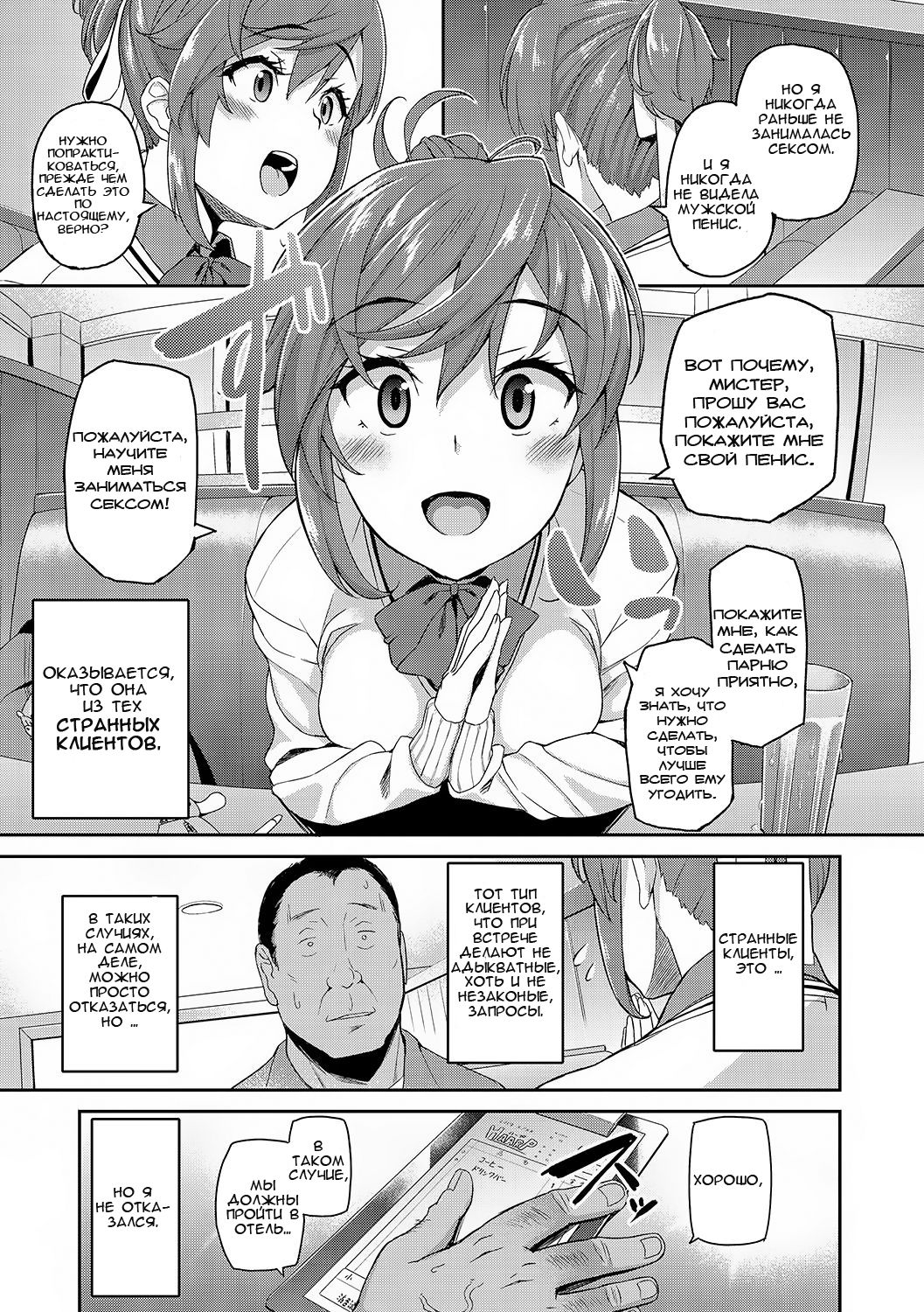 Rental Ojisan Case Akiyama Akari | Аренда старых мужиков page 3 full