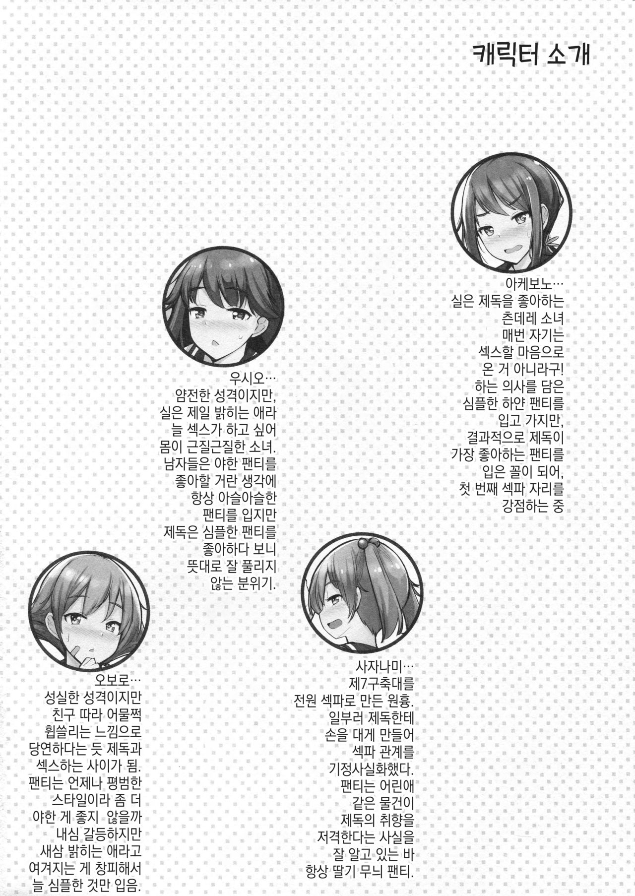 Teitoku ga Toumeiningen no Settei de SeFri no Nanaku-tachi to Sex shita + C95 Omakebon page 3 full