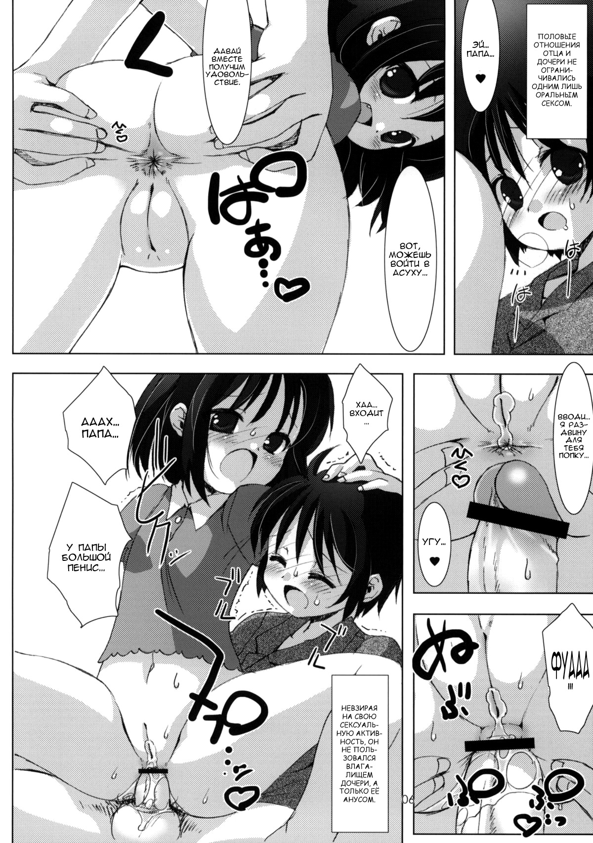 Lotte no Omocha ni Naritai Kessei Kaisan page 7 full