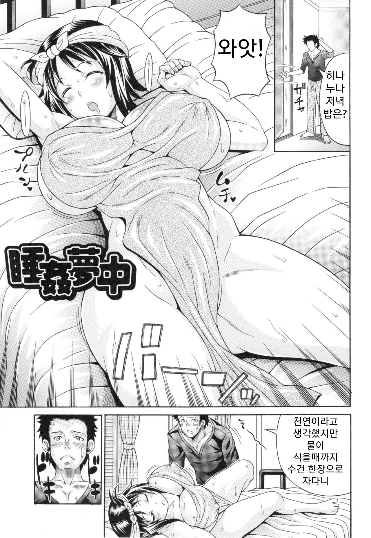 Suikan Muchuu page 1 full