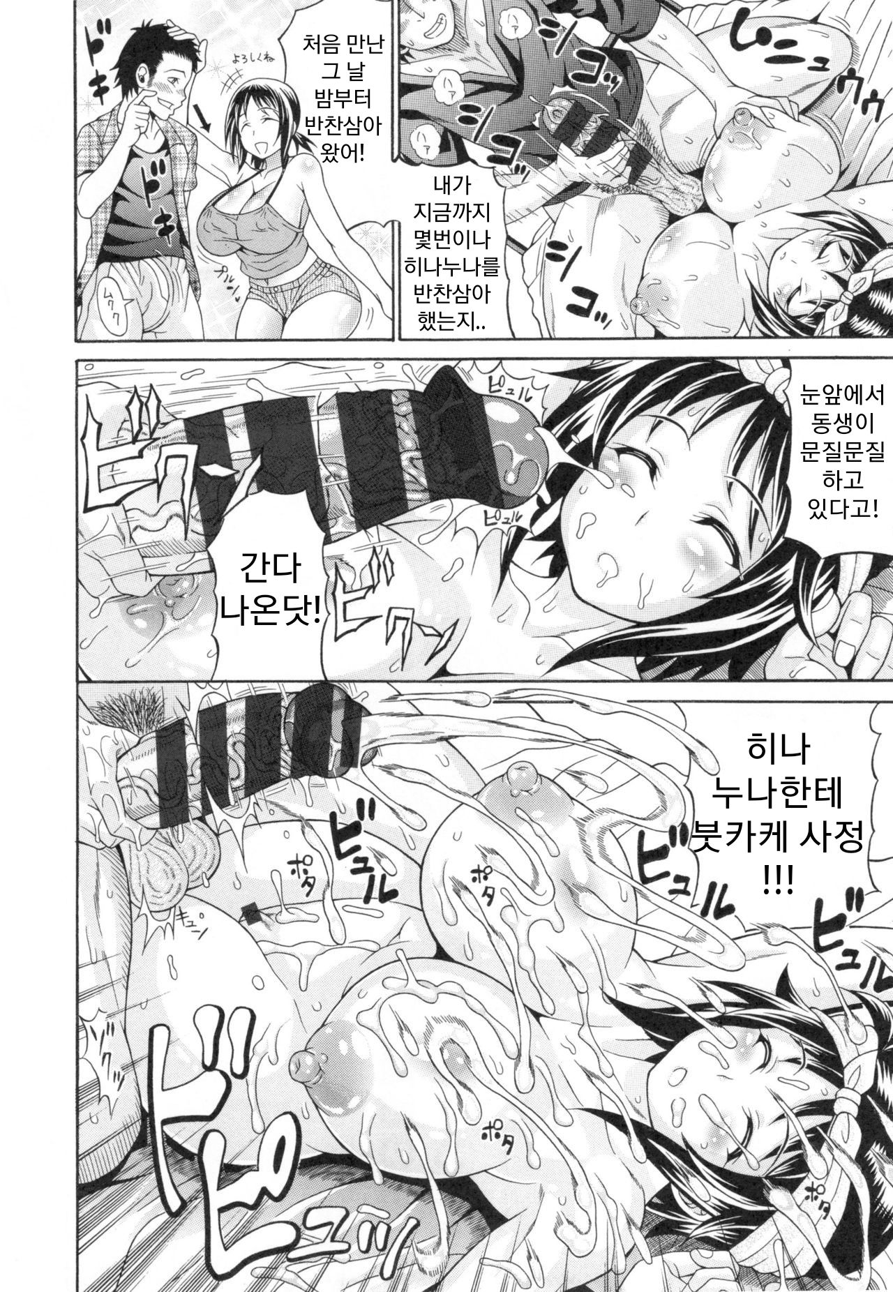 Suikan Muchuu page 4 full