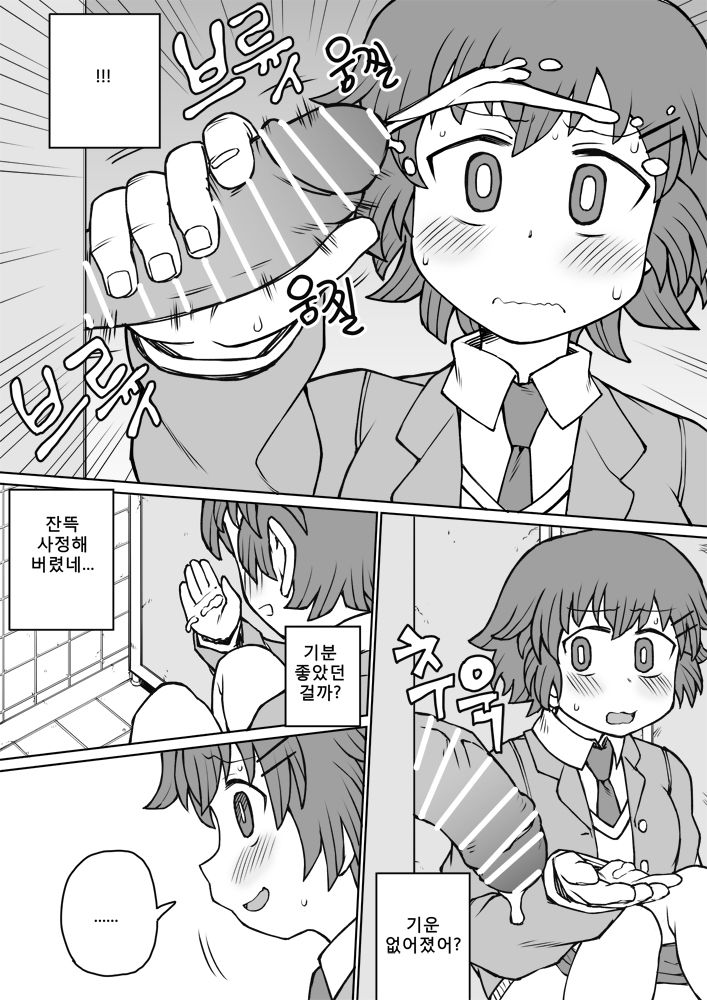 하와와 여고생짱과 글로리홀 page 5 full