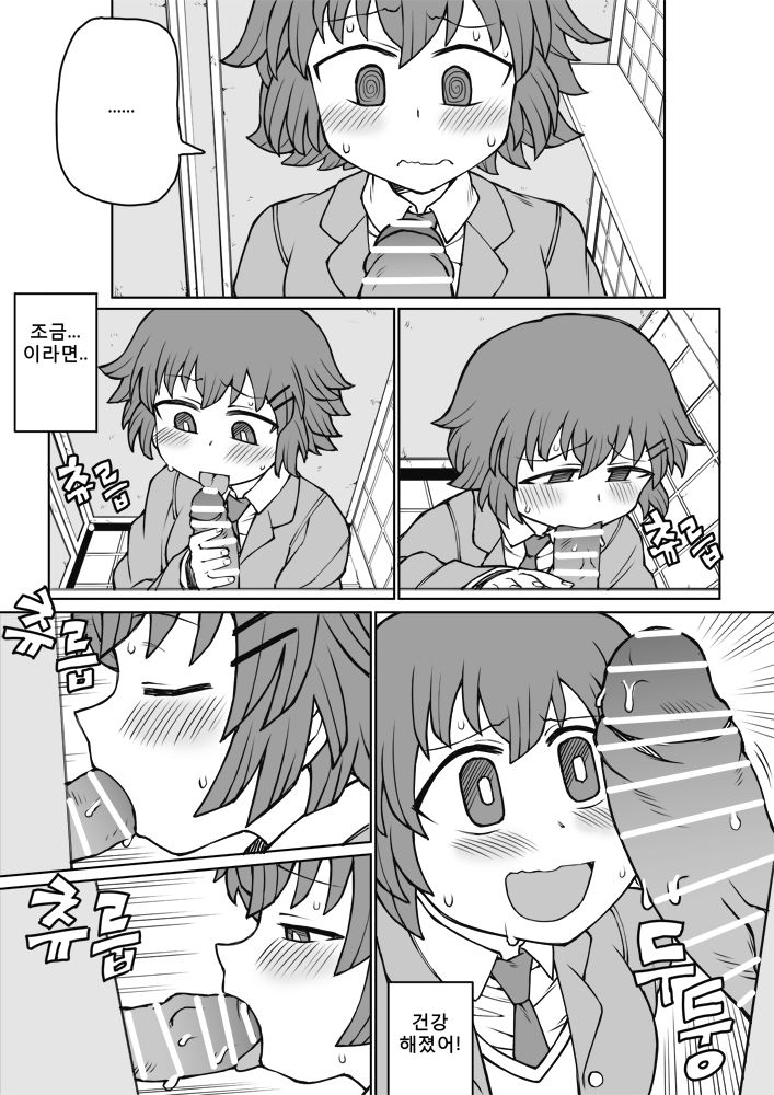 하와와 여고생짱과 글로리홀 page 6 full