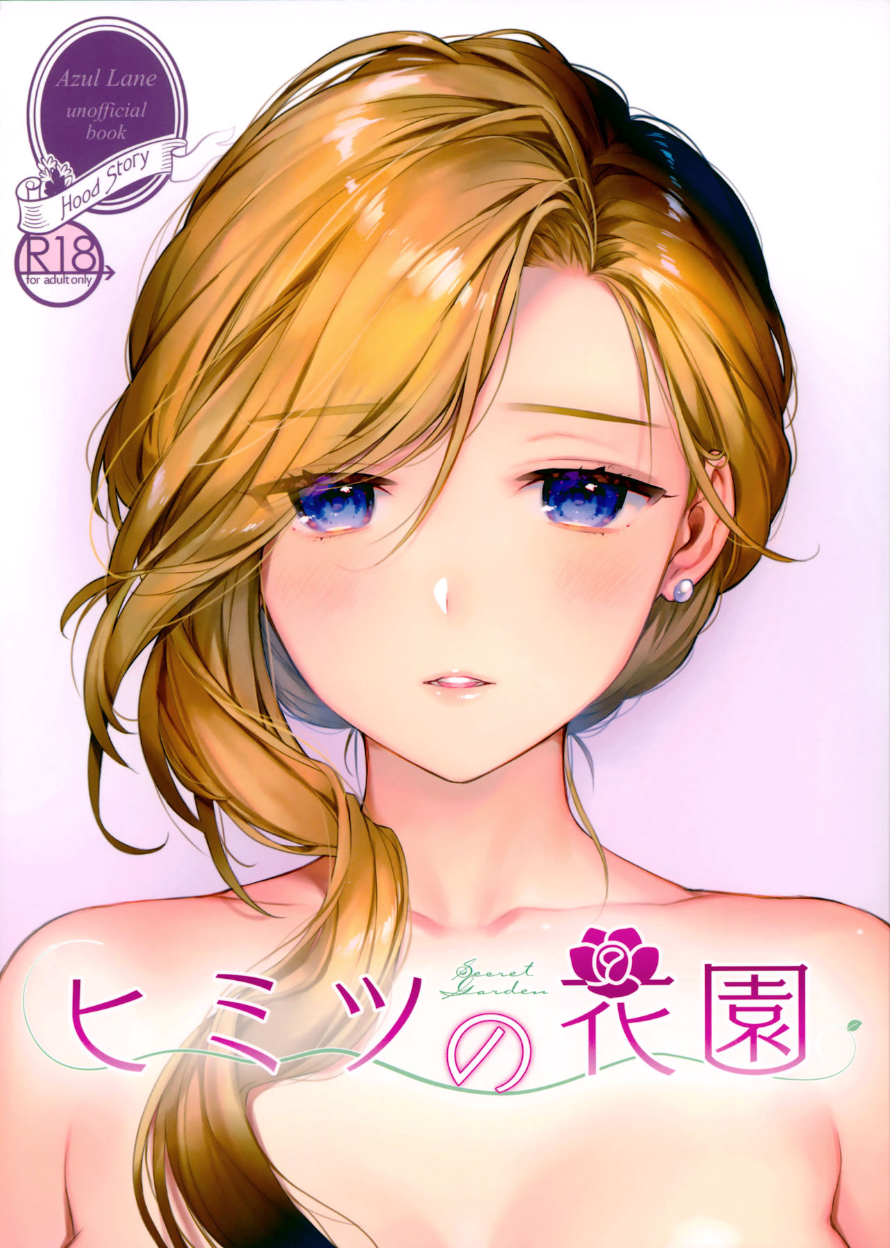 Himitsu no Hanazono | 비밀 화원 page 1 full