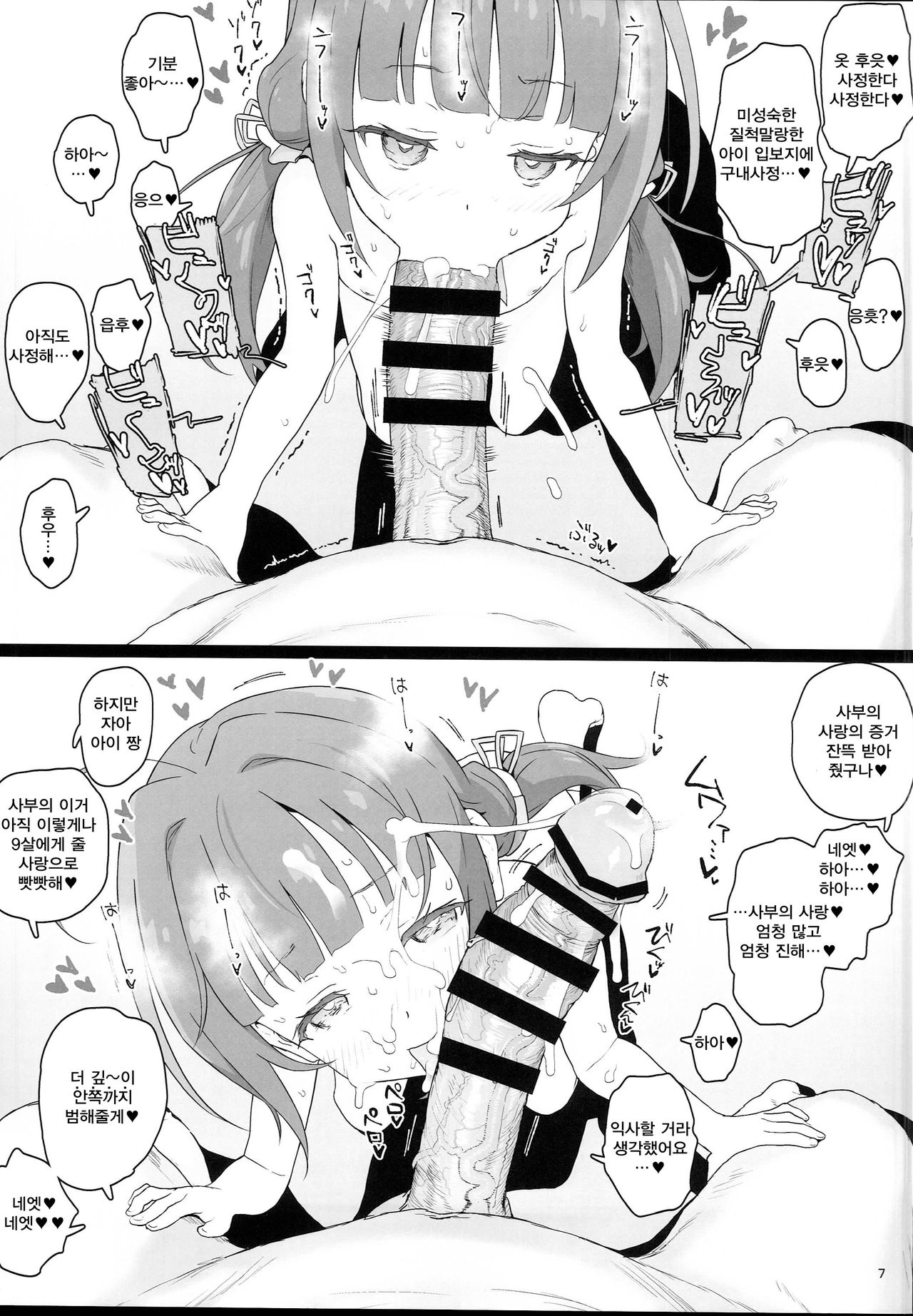 Loli Harem Shujinkou ni  Nattemita page 7 full