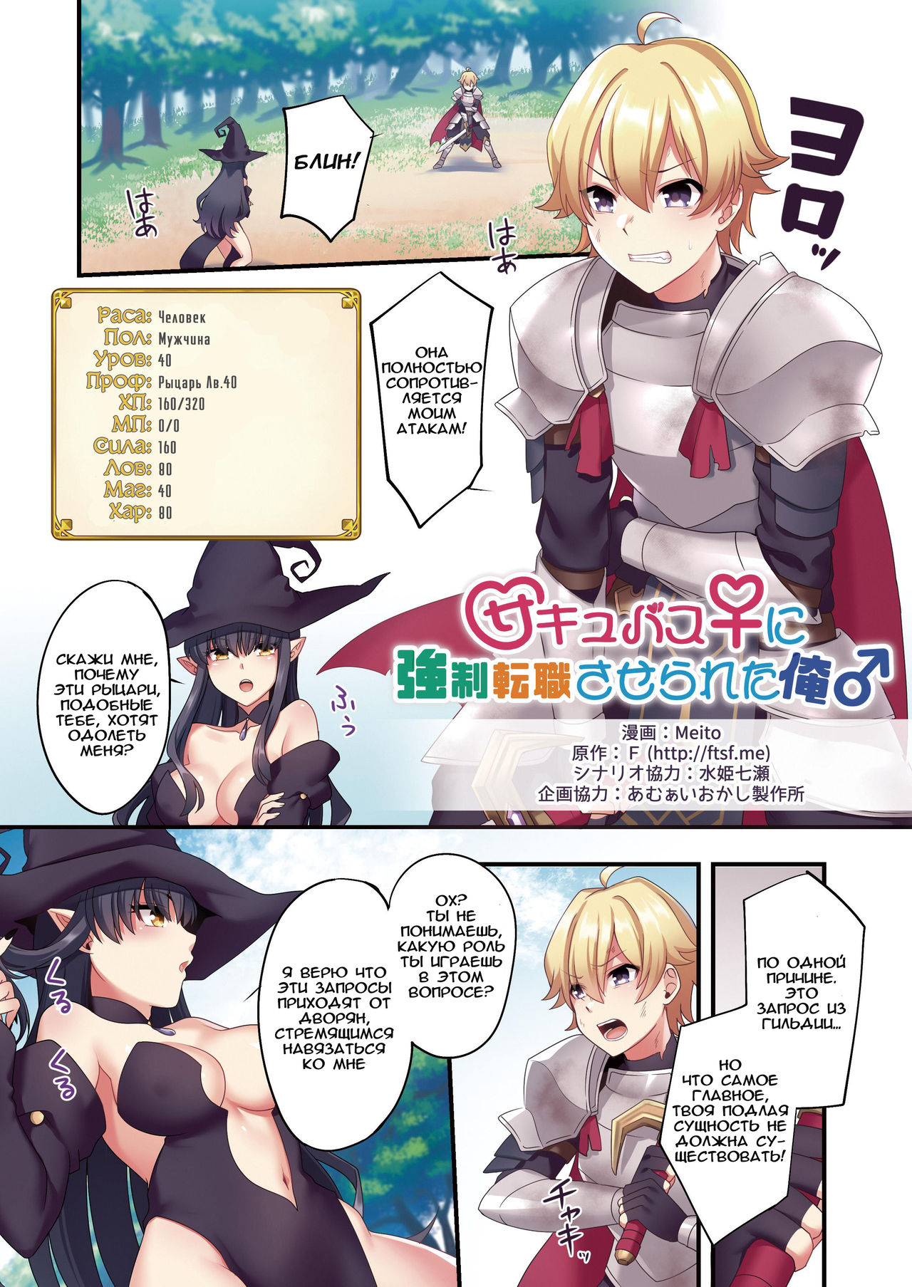 Sakyubasu ♀ ni Kyousei Tenshoku Saserareta Ore ♂ | I  was forcibly changed into a succubus page 1 full