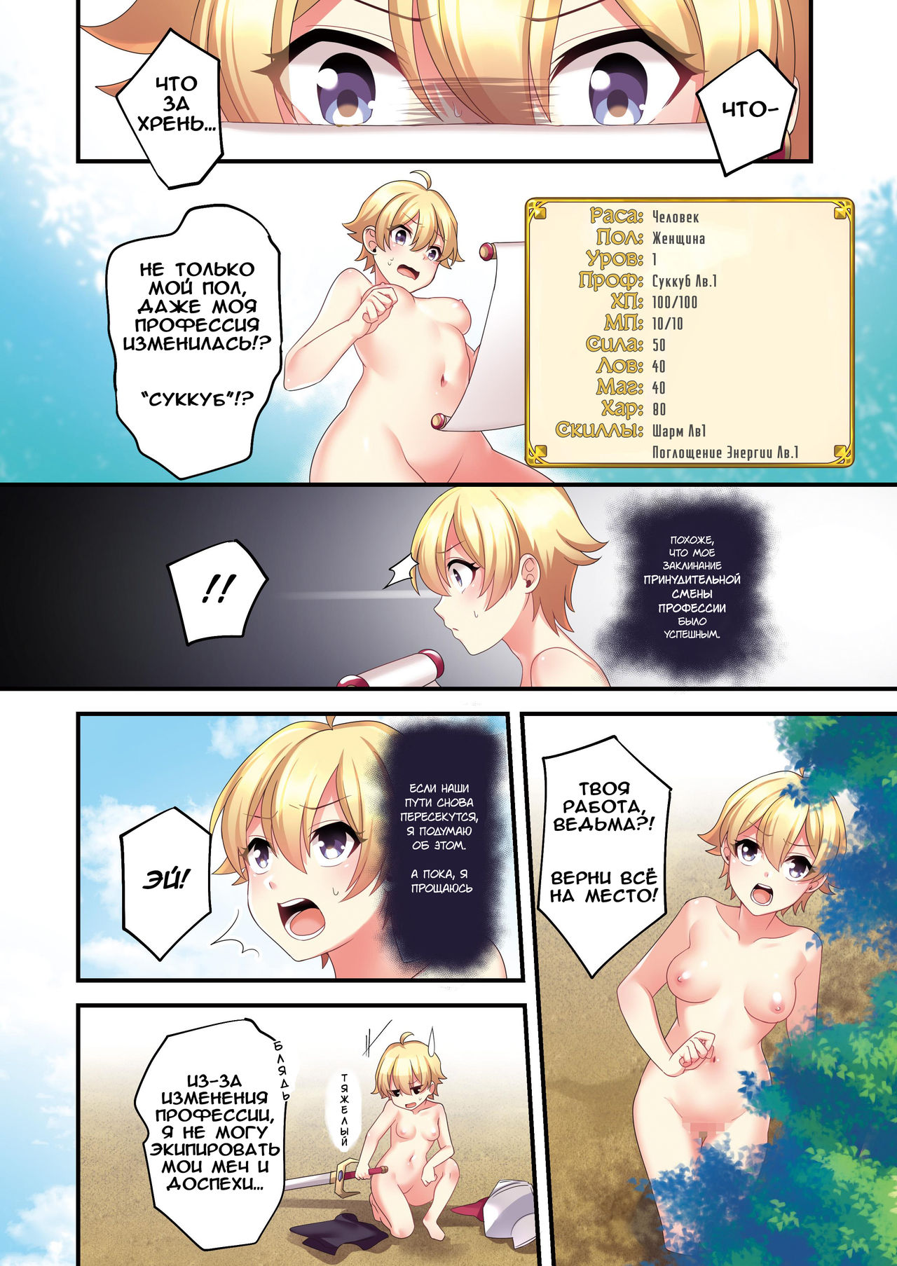 Sakyubasu ♀ ni Kyousei Tenshoku Saserareta Ore ♂ | I  was forcibly changed into a succubus page 4 full