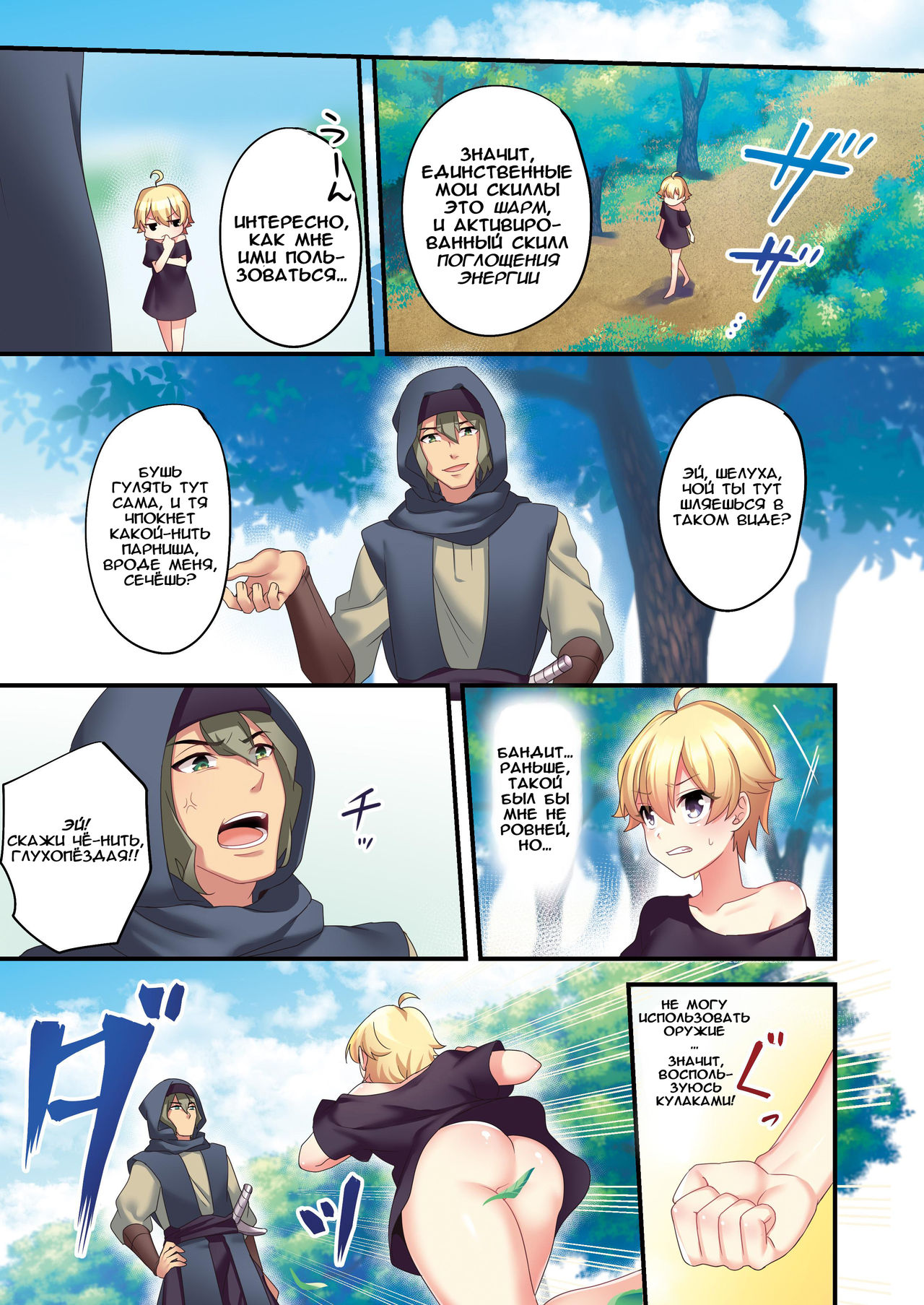 Sakyubasu ♀ ni Kyousei Tenshoku Saserareta Ore ♂ | I  was forcibly changed into a succubus page 5 full