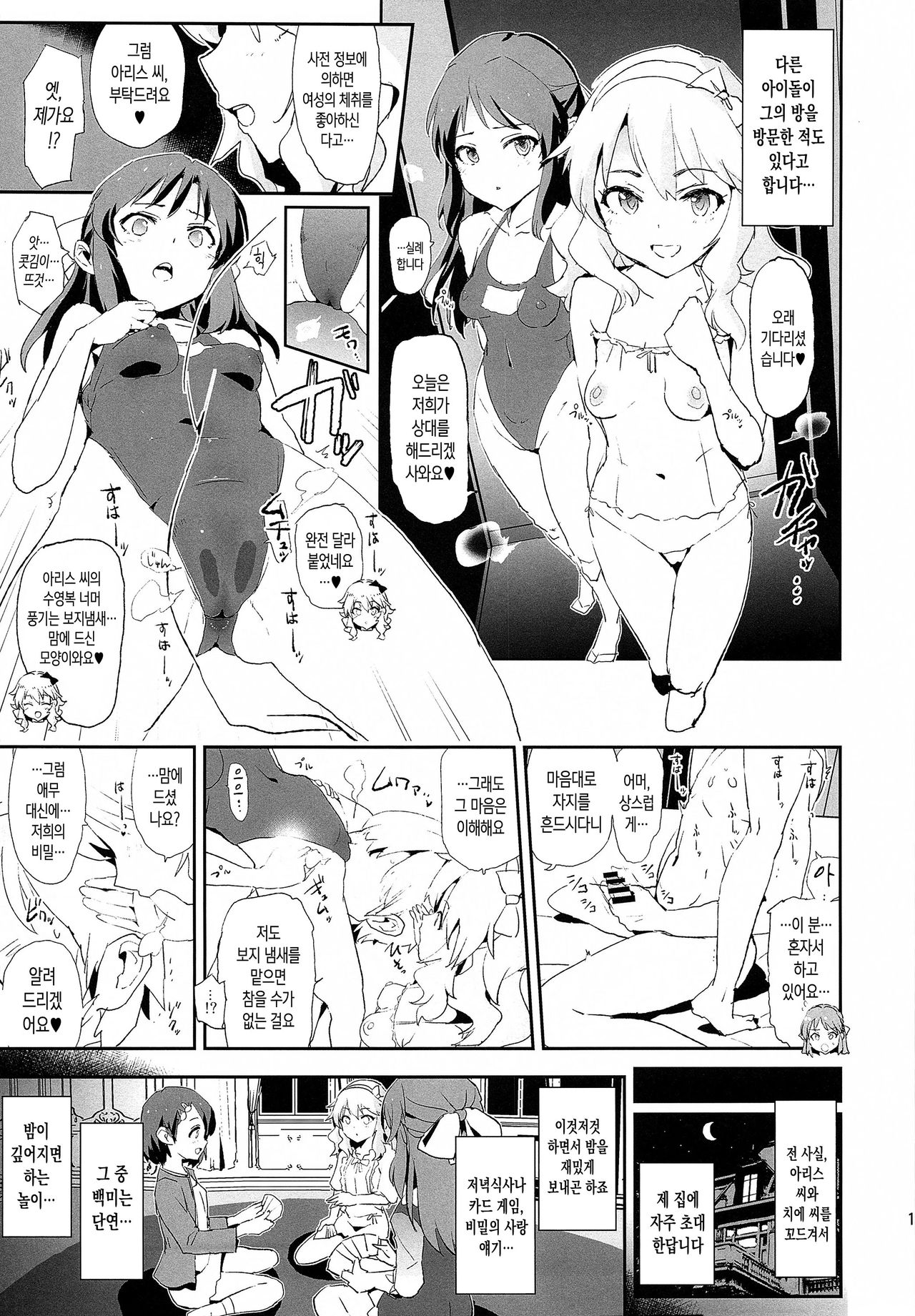 Sagisawa Fumika to Saimin Dosukebe Nitta Minami no Otouto | 사기사와 후미카와 최면 개변태 닛타 미나미의 남동생 page 10 full