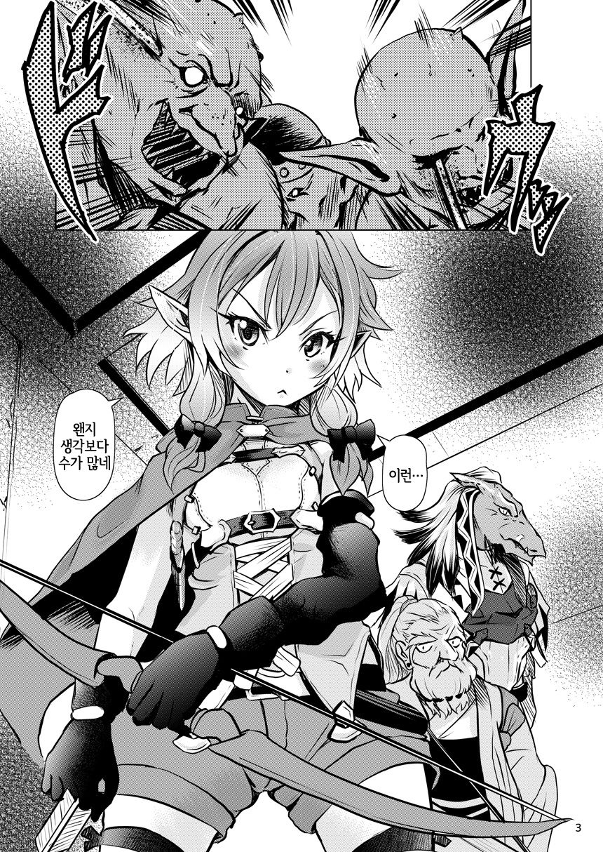 Yousei Yunde no Saigo | 요정 궁수의 최후 page 3 full