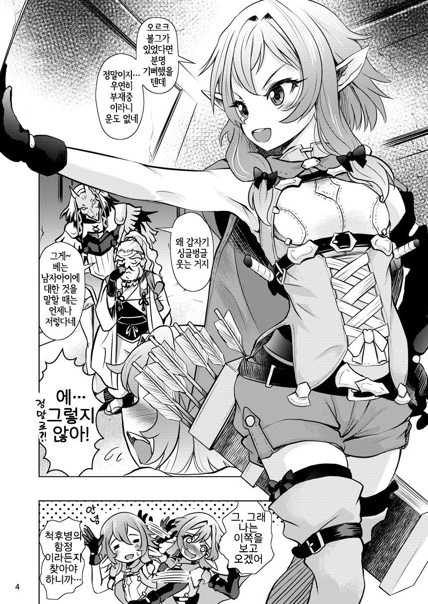 Yousei Yunde no Saigo | 요정 궁수의 최후 page 4 full