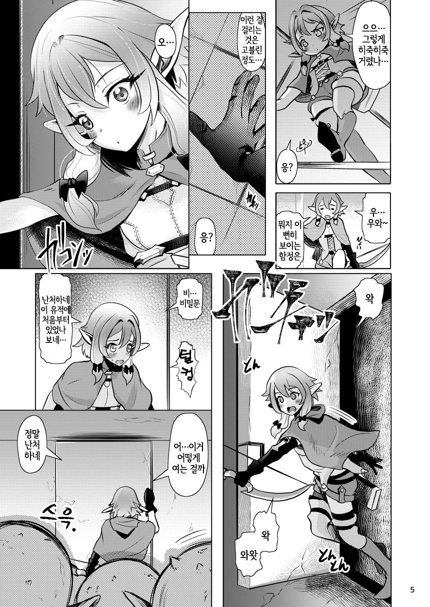 Yousei Yunde no Saigo | 요정 궁수의 최후 page 5 full