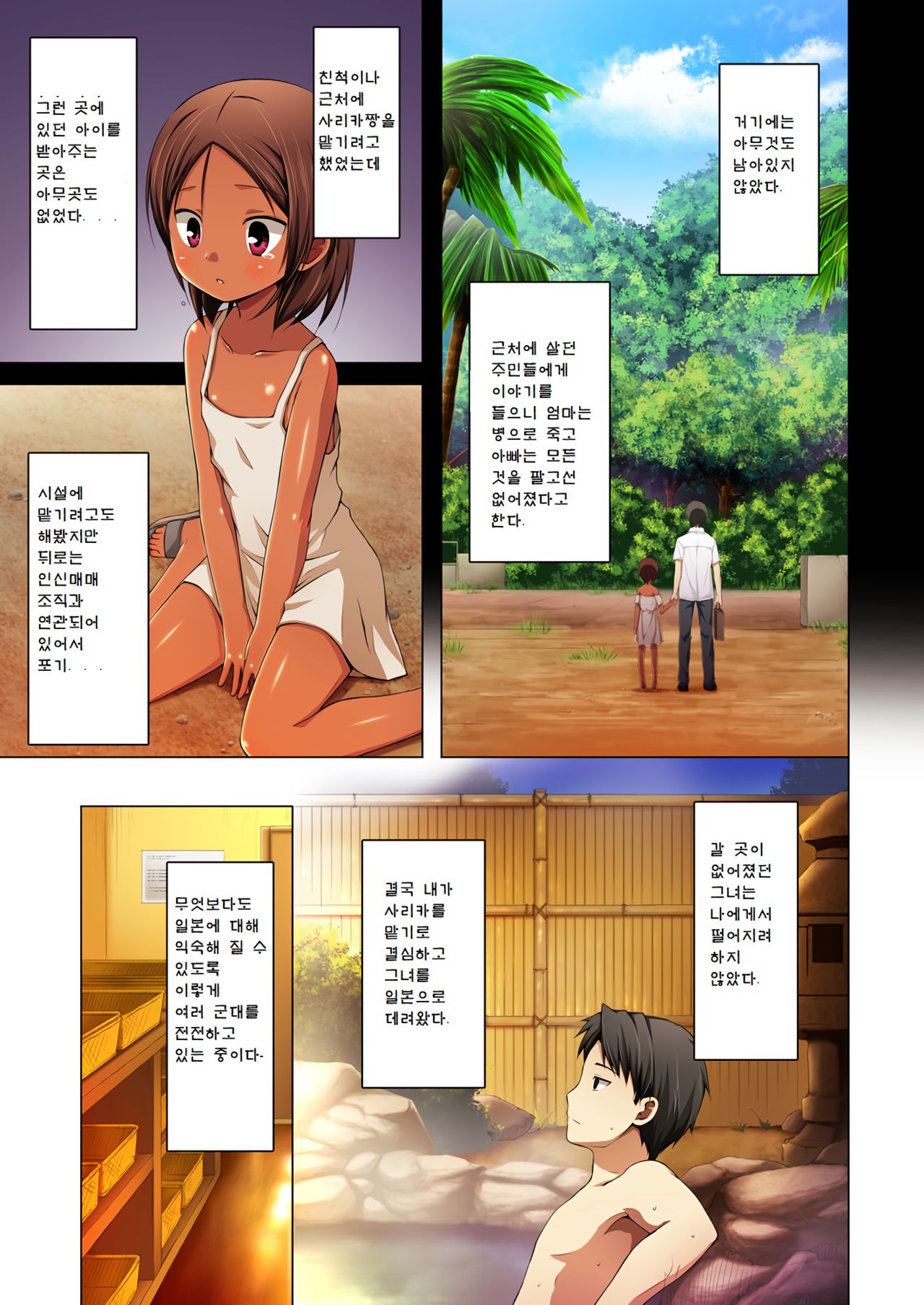 Kago no Naka no Kotori wa Itsu Deyaru San Sousaishikiban page 3 full