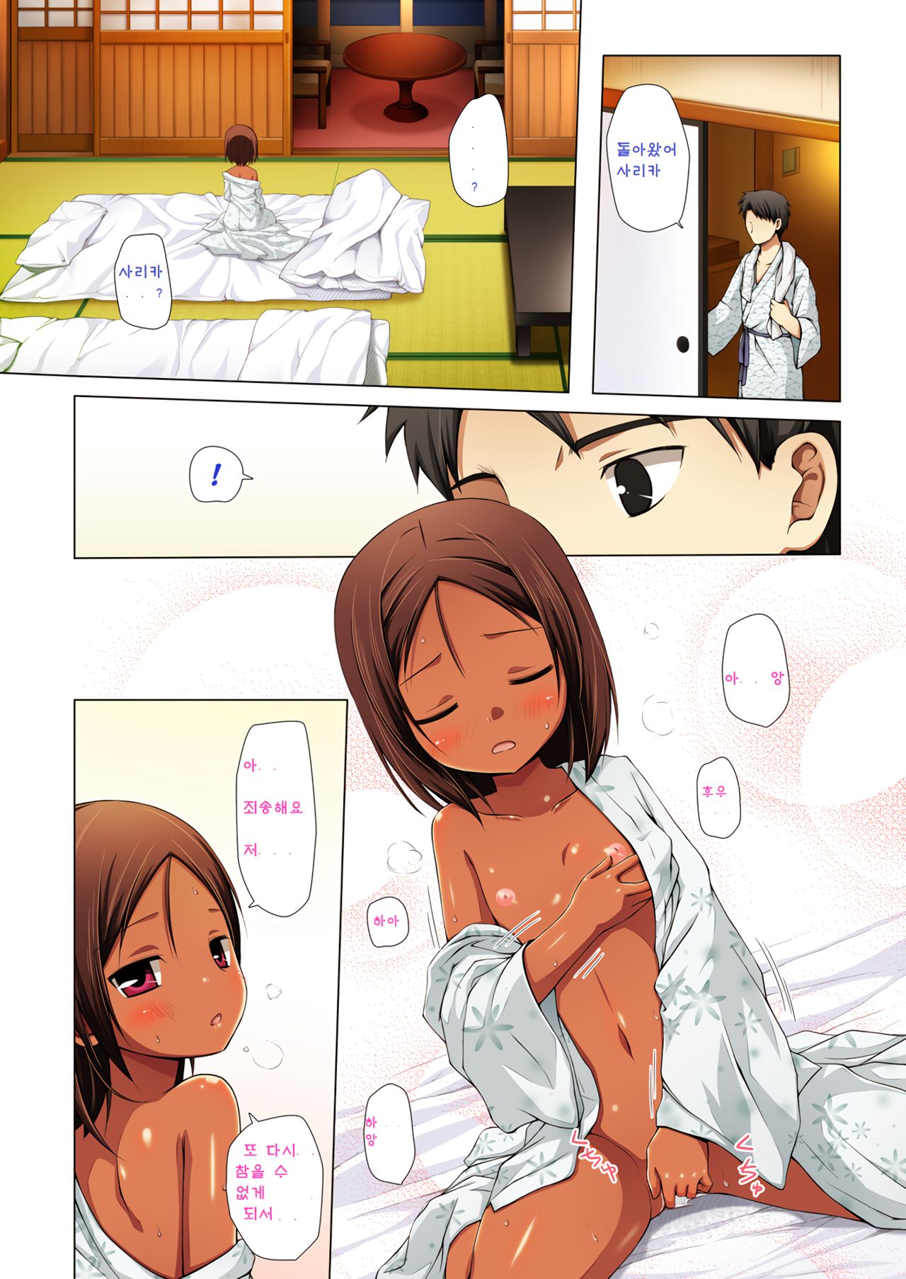 Kago no Naka no Kotori wa Itsu Deyaru San Sousaishikiban page 4 full
