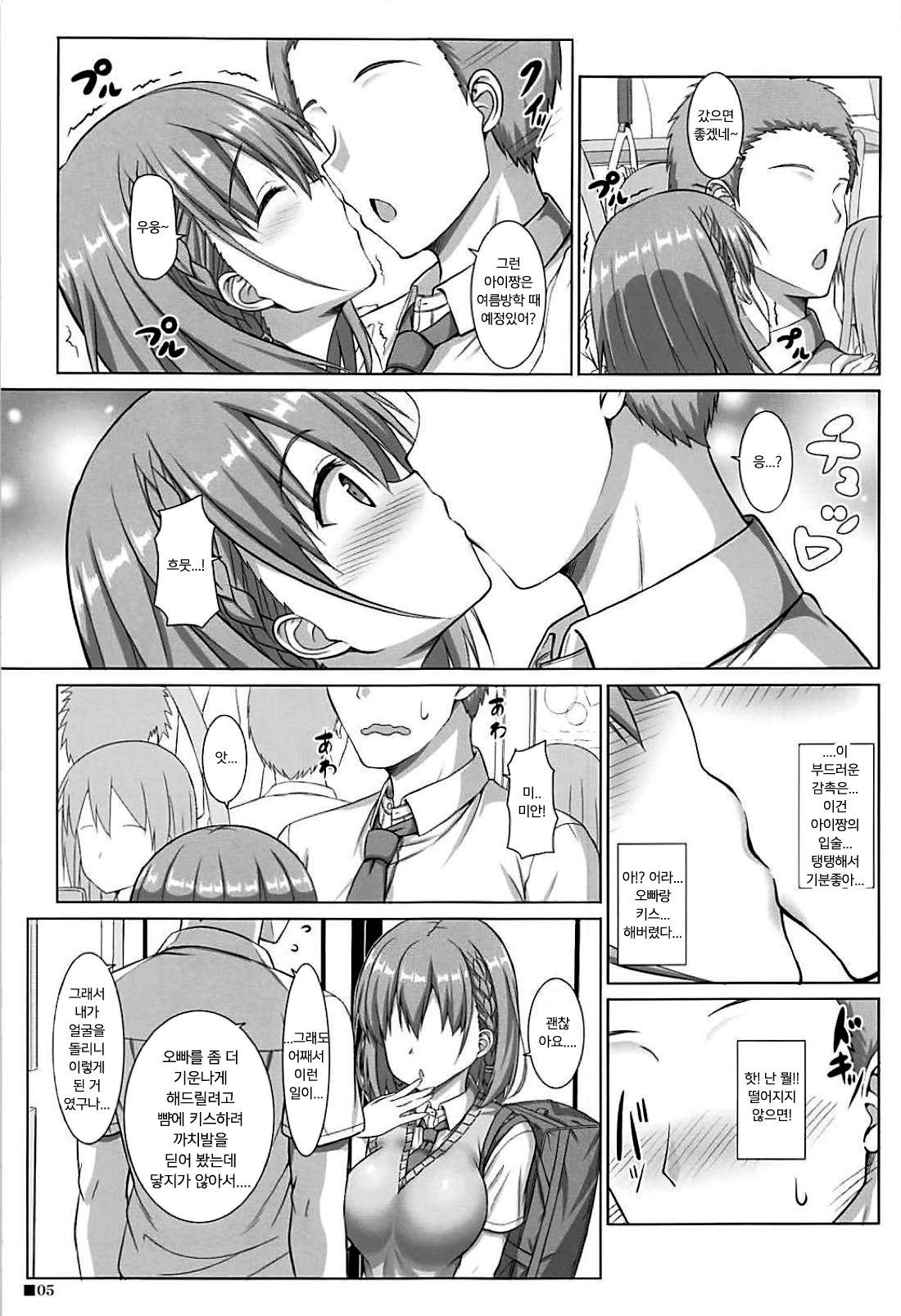 Tawawa na Kanojo | 타와와한 그녀 page 4 full