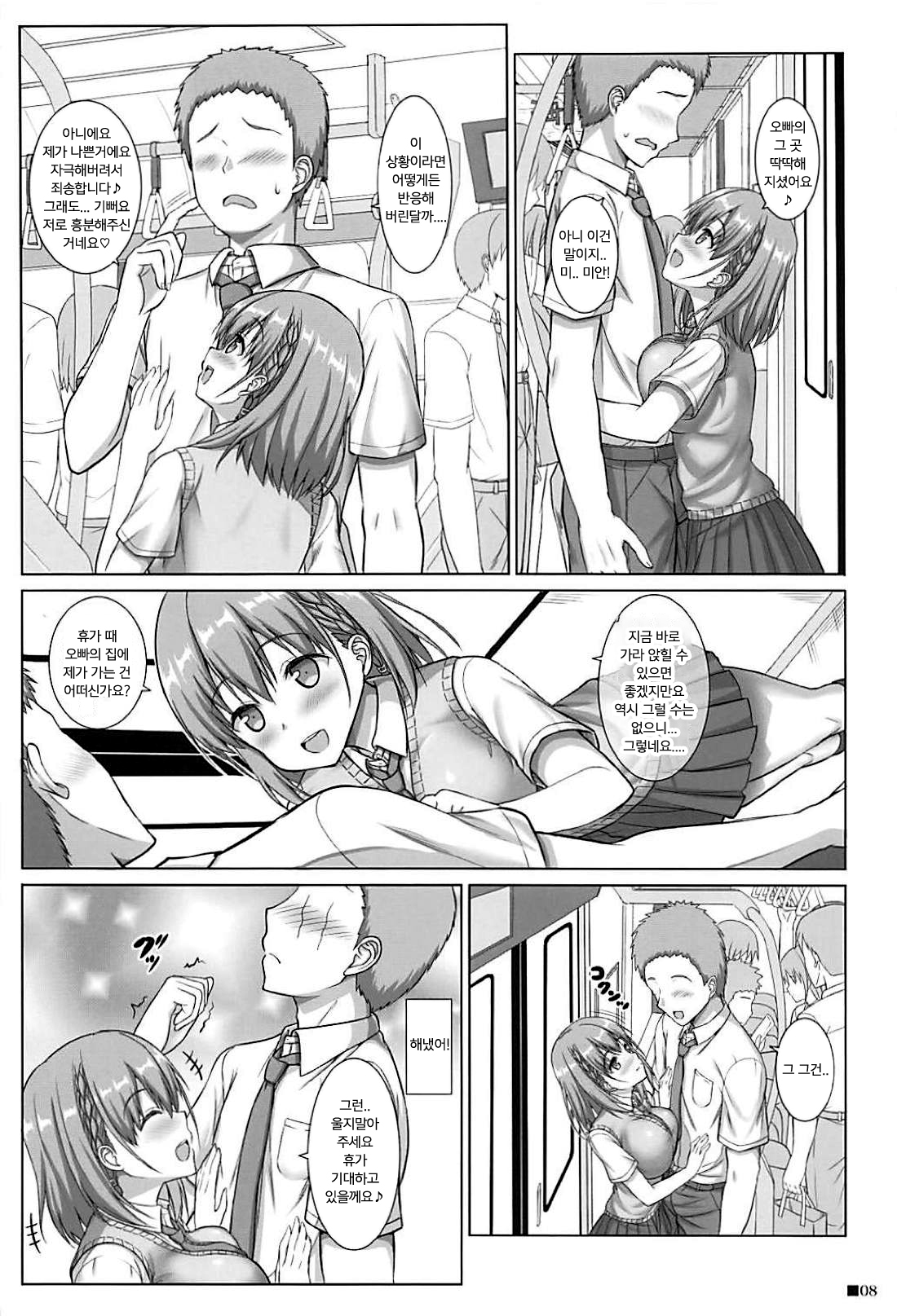 Tawawa na Kanojo | 타와와한 그녀 page 7 full