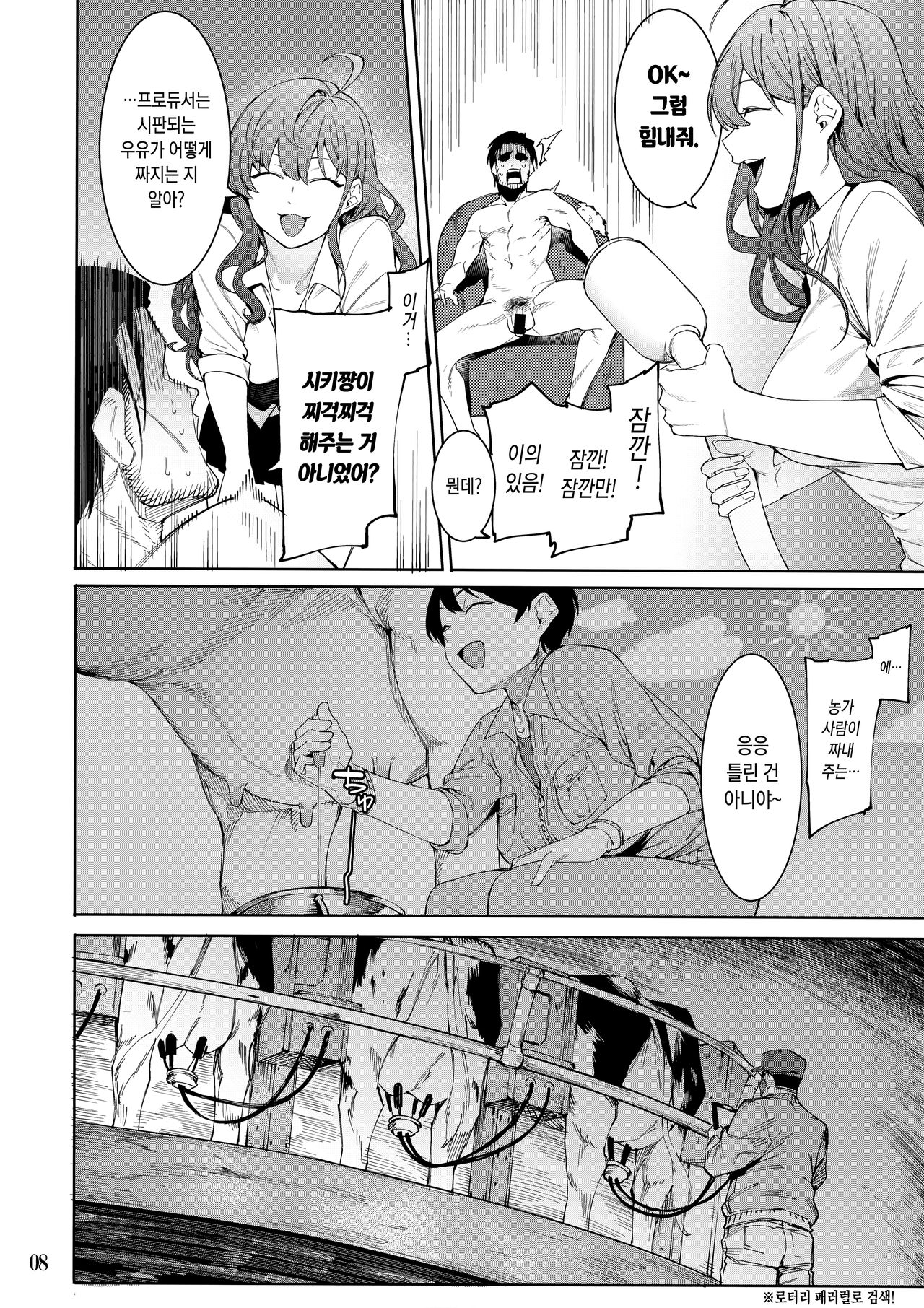 Lipsync vol.4 Loveless, cuteness page 7 full