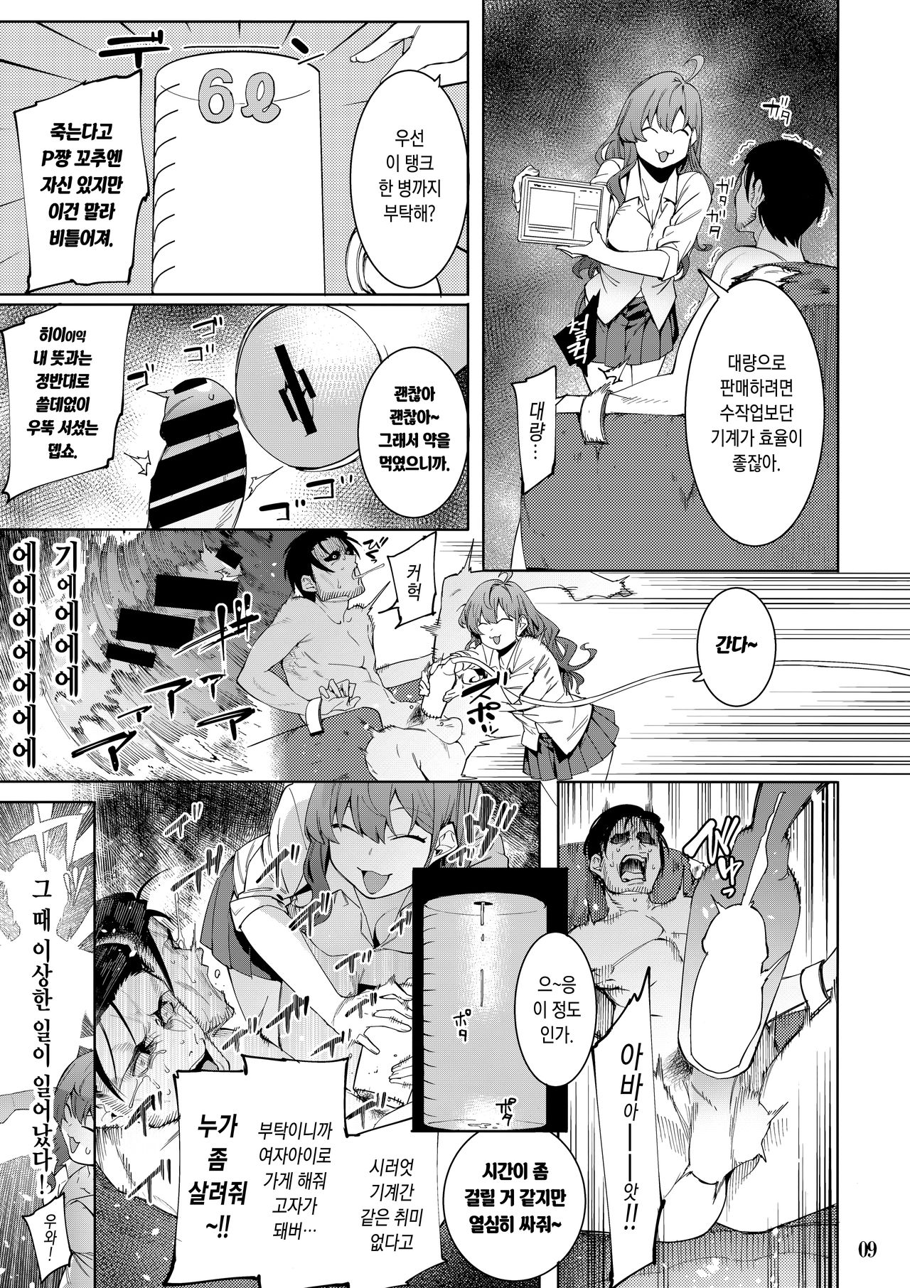 Lipsync vol.4 Loveless, cuteness page 8 full