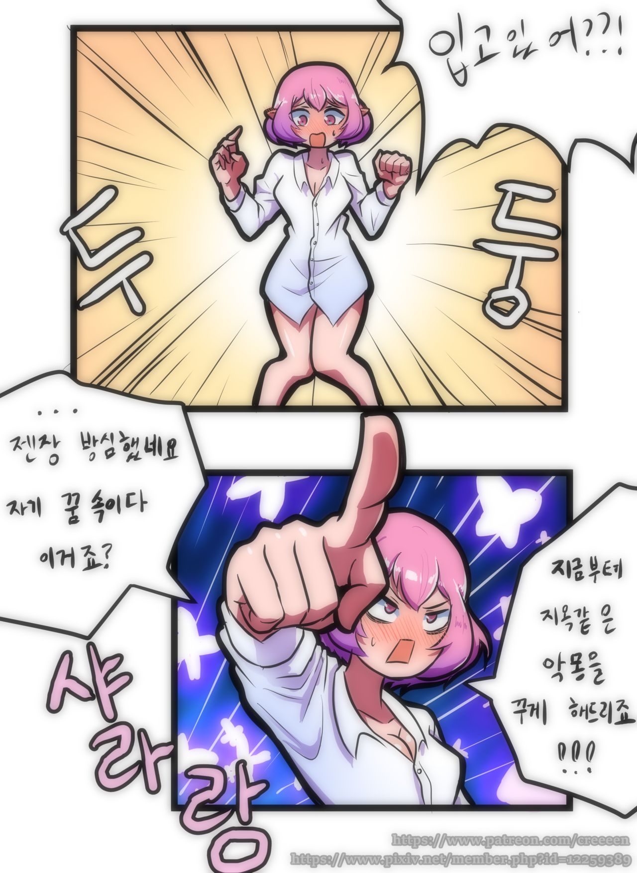 루시드 VS 대적자 page 6 full