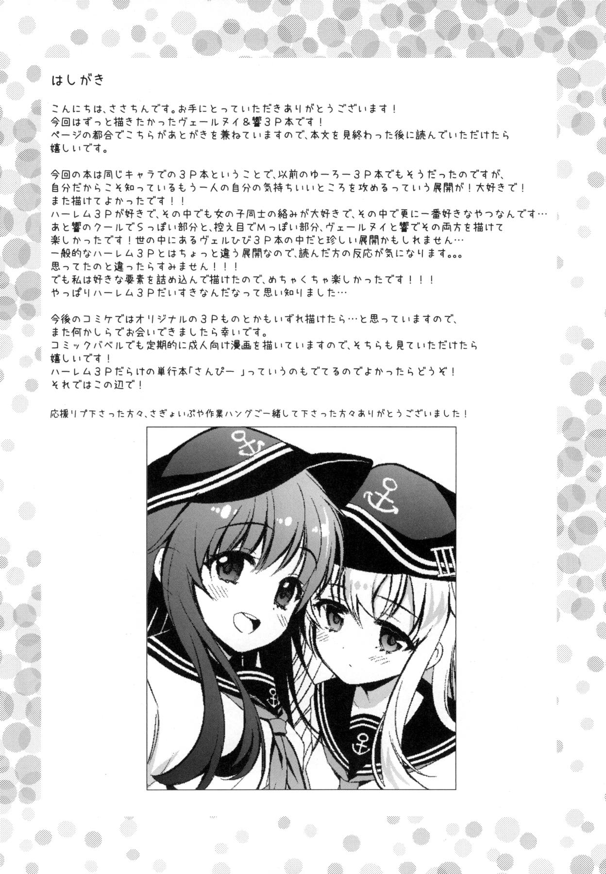 Watashi no H wa Watashi ni Makasete. page 3 full