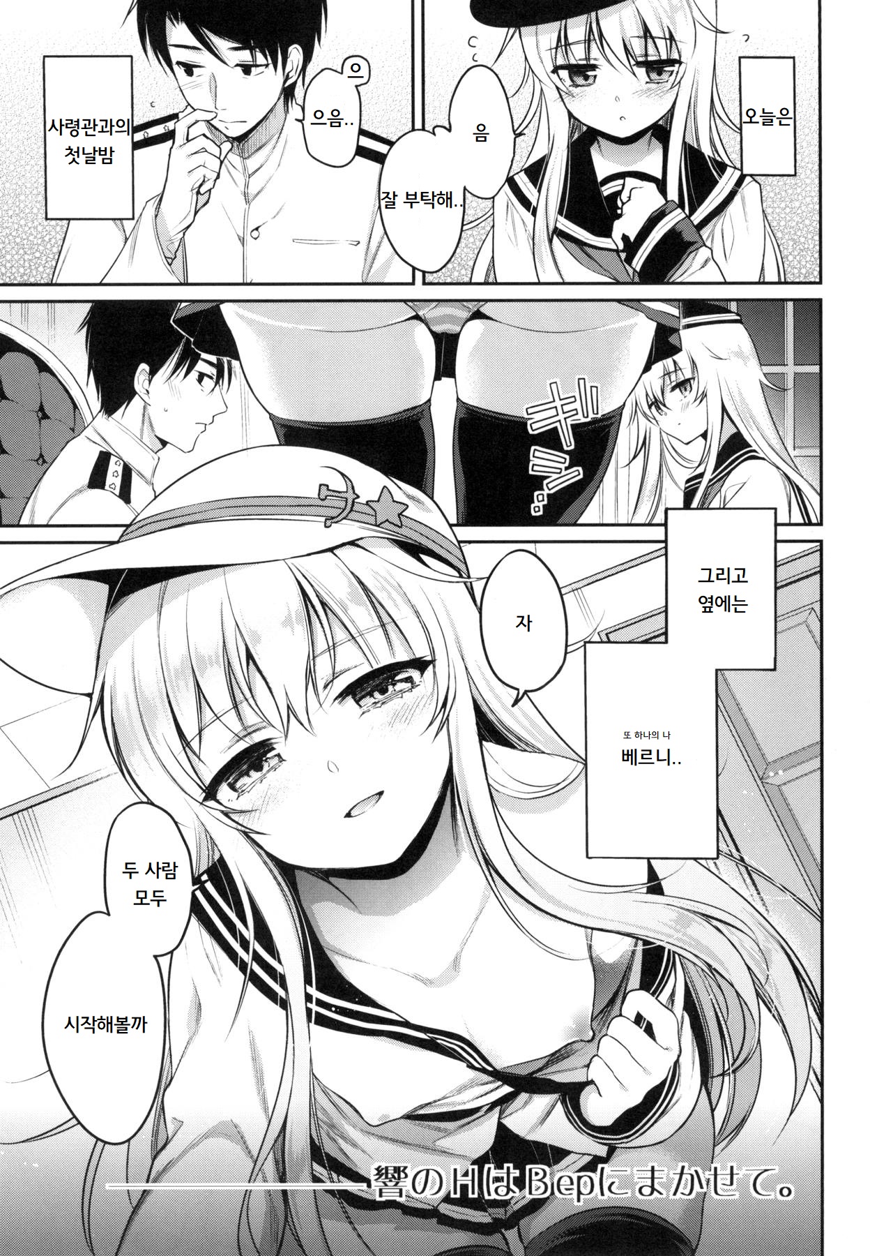 Watashi no H wa Watashi ni Makasete. page 4 full