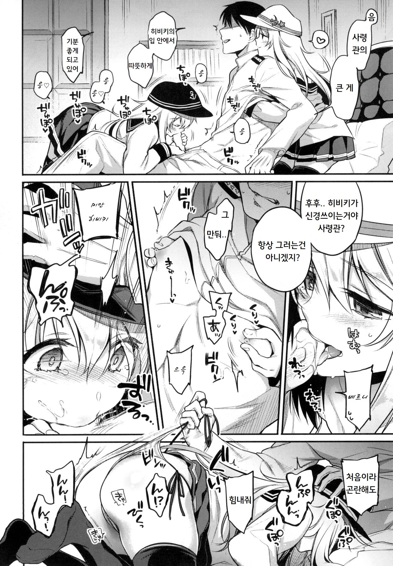 Watashi no H wa Watashi ni Makasete. page 7 full