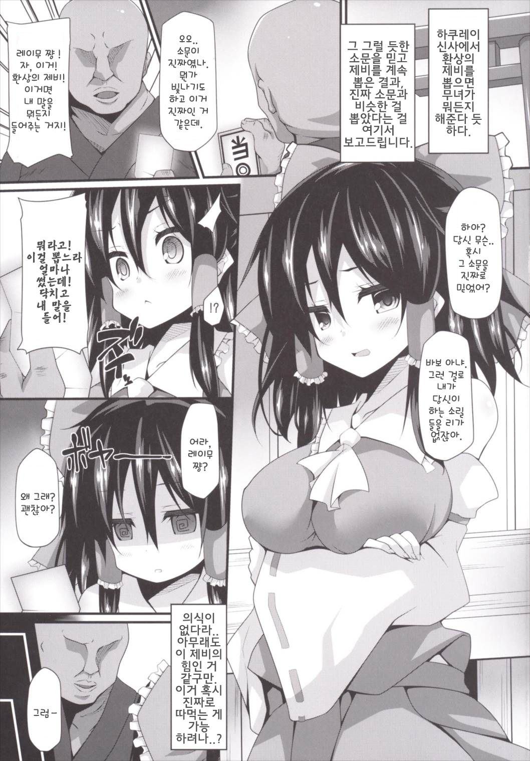 Atari Tsuki Jinja | 제비뽑기 신사 page 4 full
