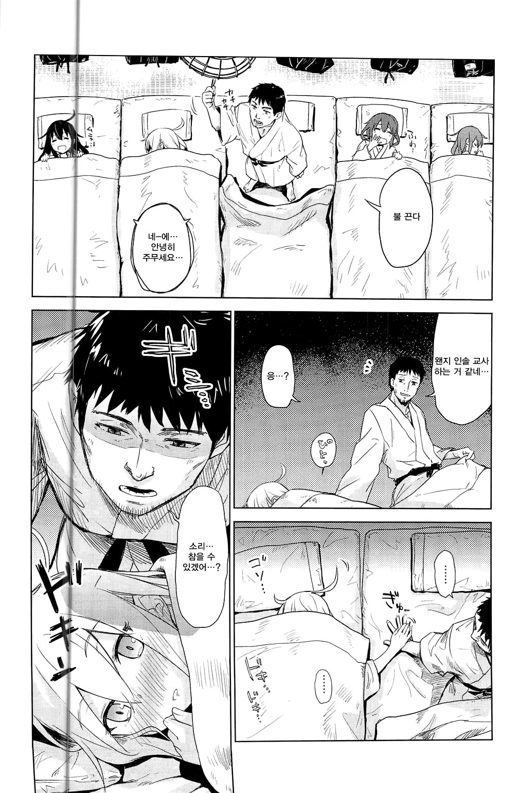 Bep Onsen Futaritabi 3 page 5 full