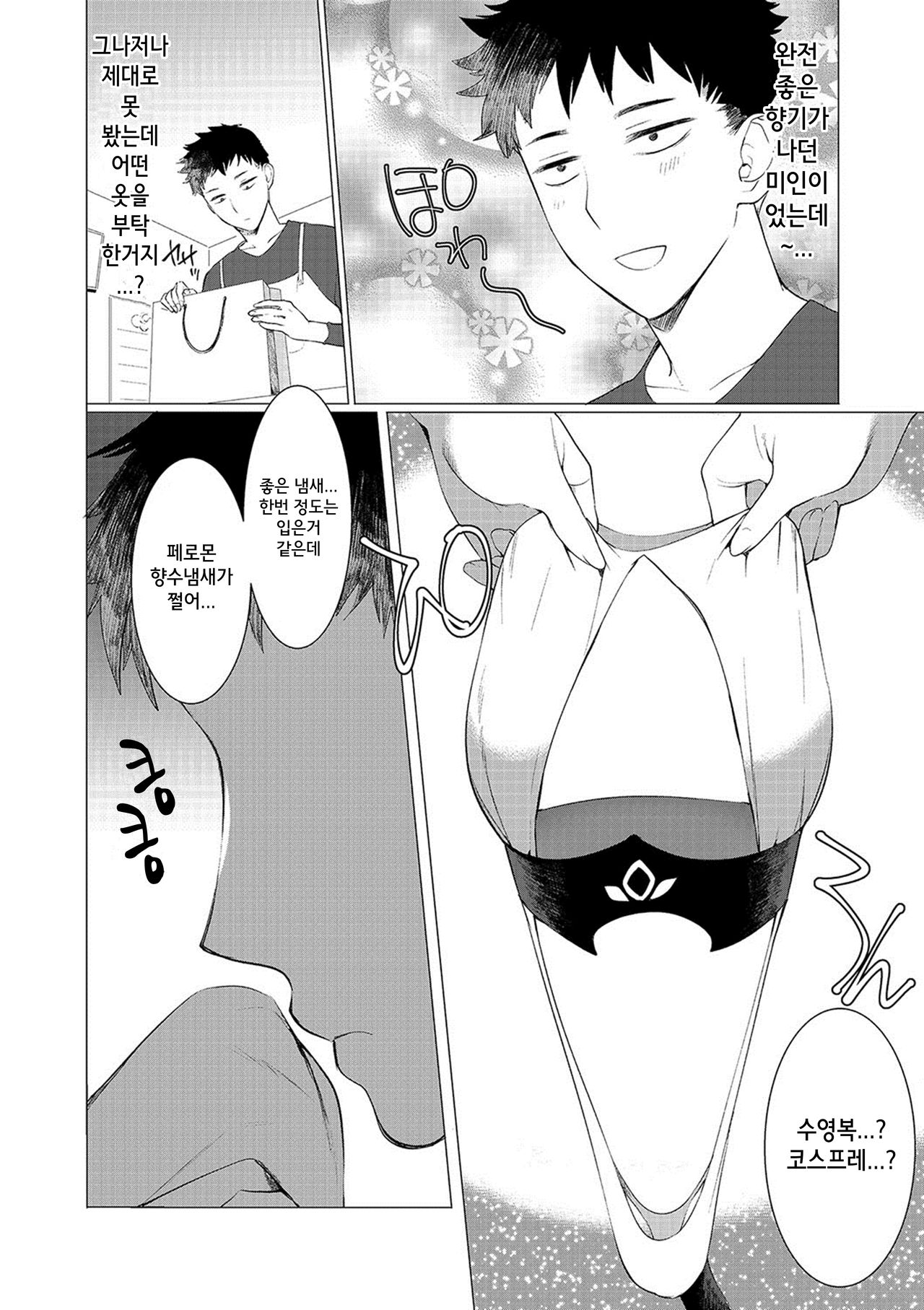 Saotsuki Honey to Doukyo Seikatsu Ch. 5 | 장대한 허니와 동거생활 5화 page 5 full