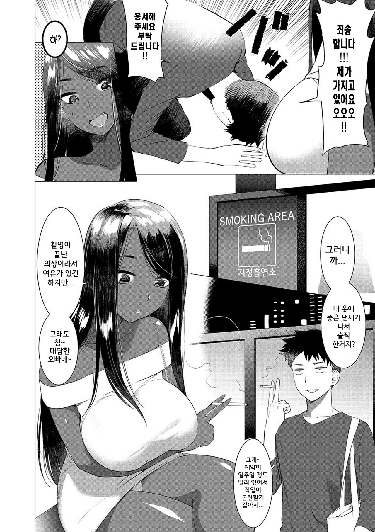 Saotsuki Honey to Doukyo Seikatsu Ch. 5 | 장대한 허니와 동거생활 5화 page 7 full