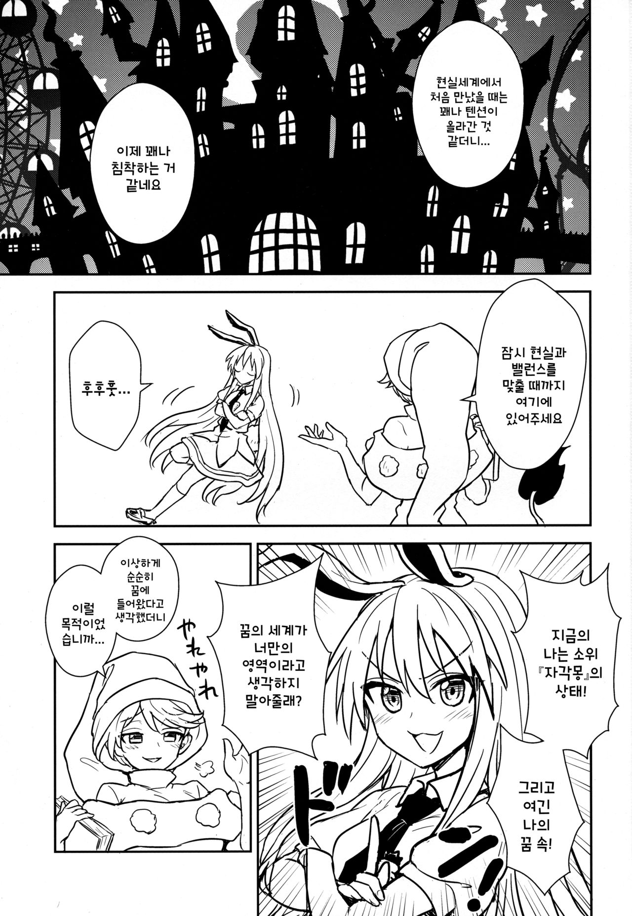 Doremy-san no Dream Therapy page 2 full