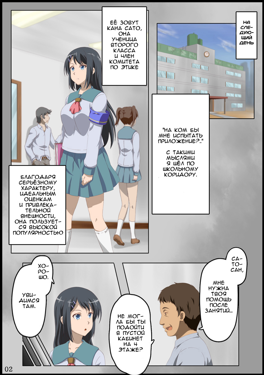 Iinchou ni Saimin o... page 3 full