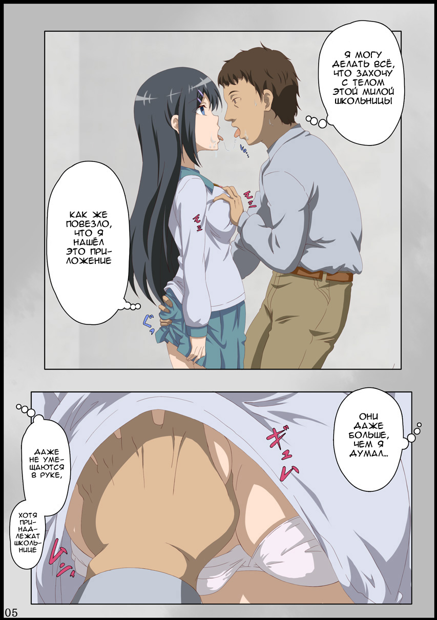 Iinchou ni Saimin o... page 6 full