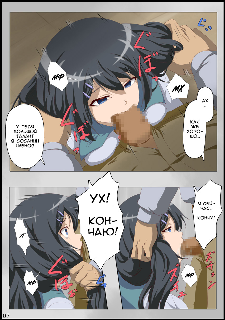 Iinchou ni Saimin o... page 8 full