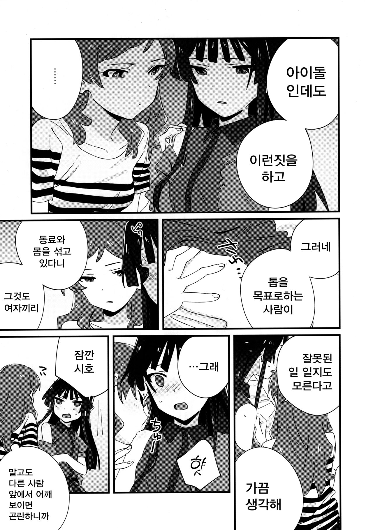 IBERISU page 7 full