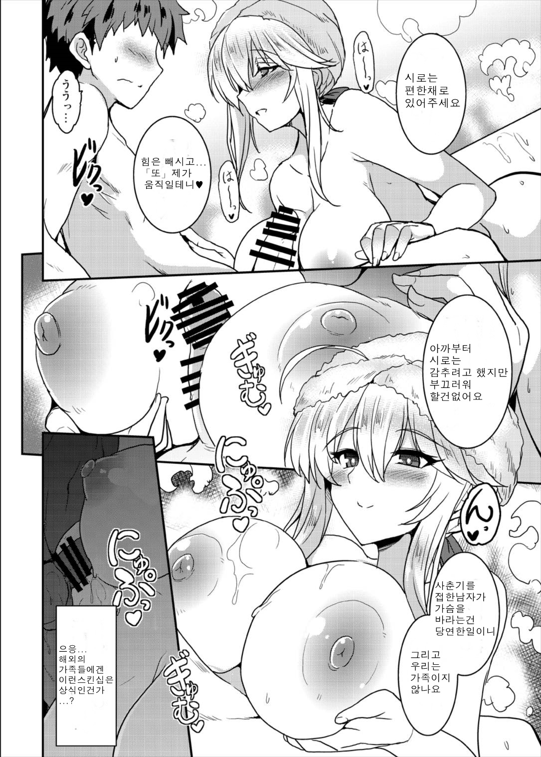 Tonari no Chichi Ou-sama | 이웃집 가슴왕님 page 9 full