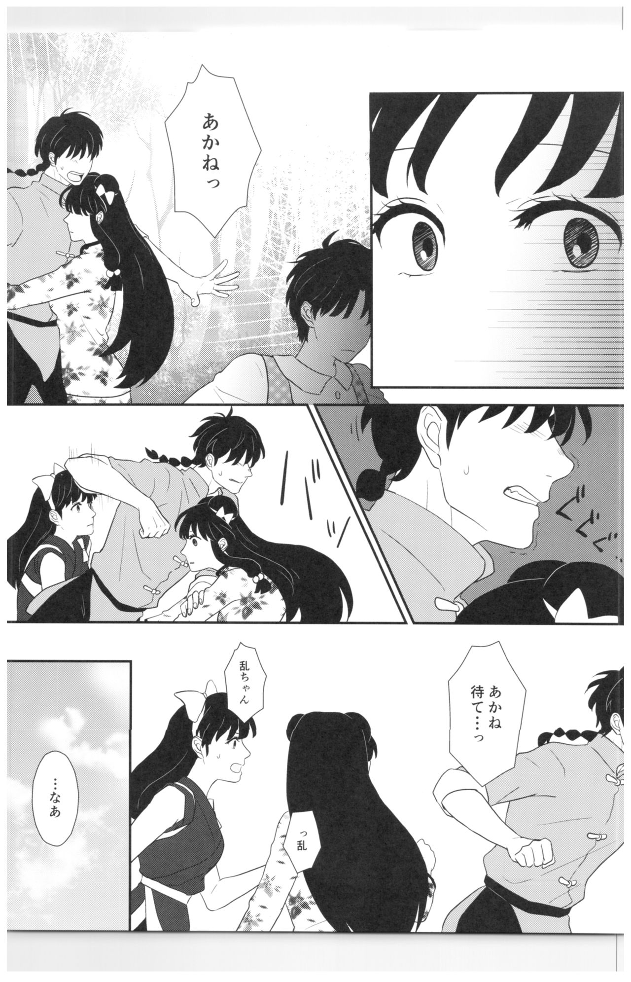 Toumawari na Shoumei page 4 full