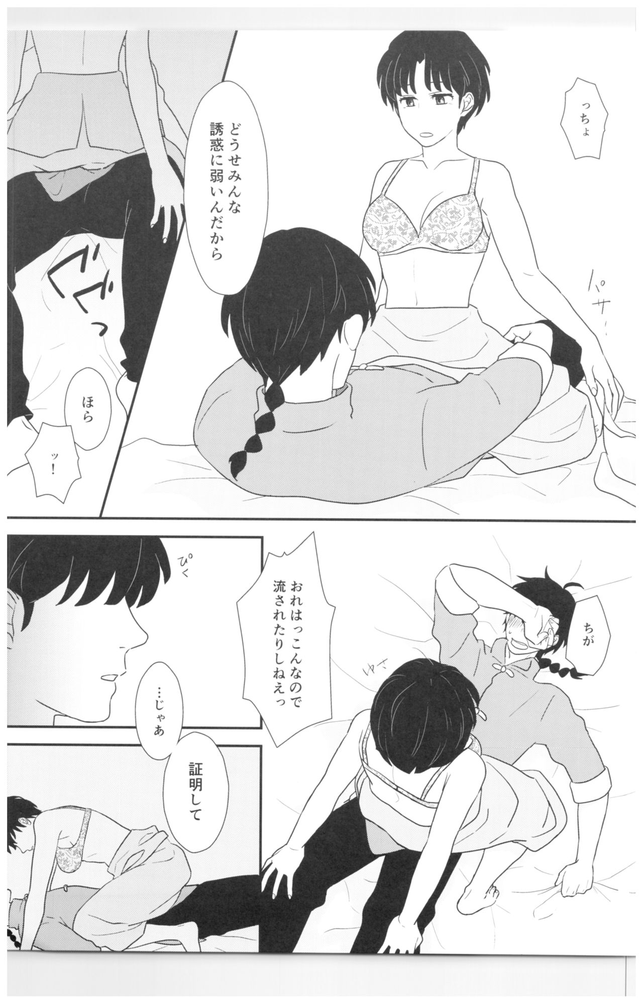 Toumawari na Shoumei page 8 full