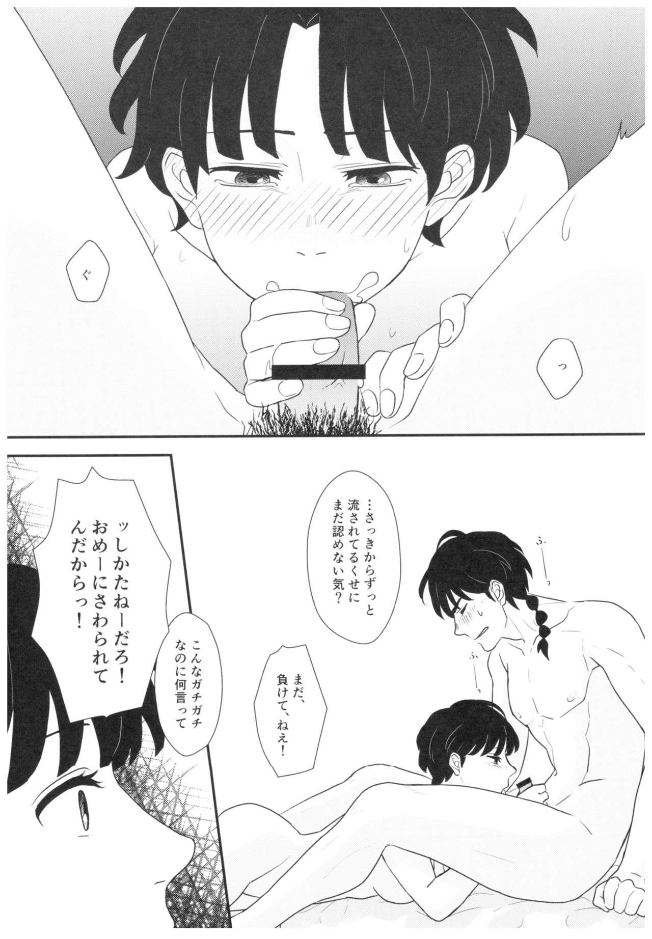 Toumawari na Shoumei page 9 full